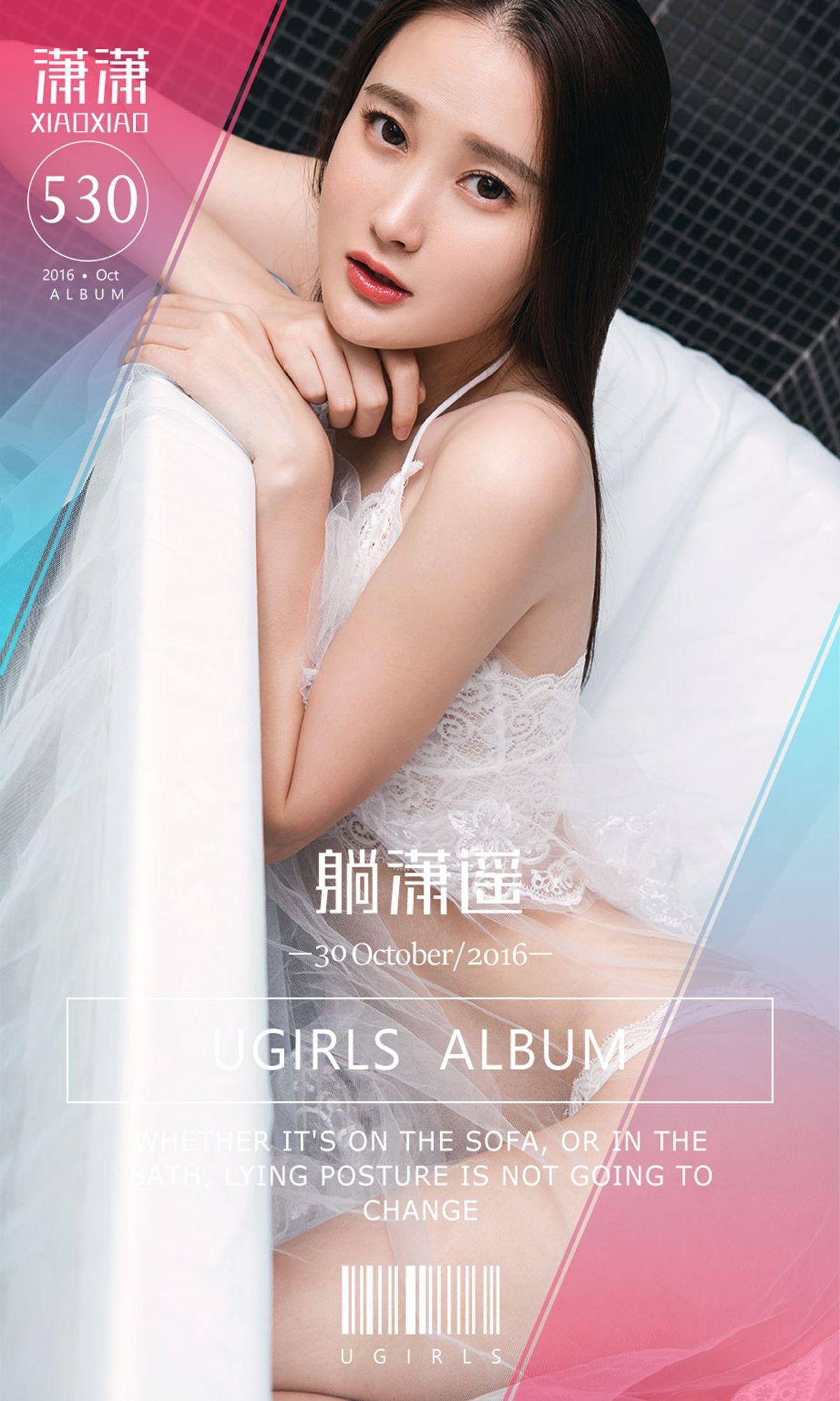[爱尤物Ugirls] NO.530 潇潇 躺潇遥_p001