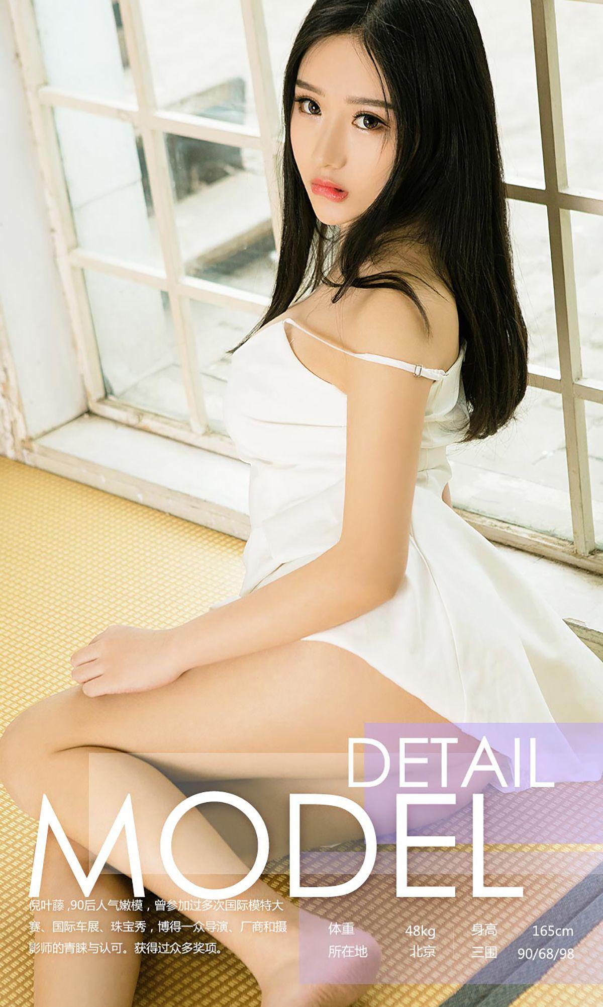 [爱尤物Ugirls] NO.714 倪叶藤_p023