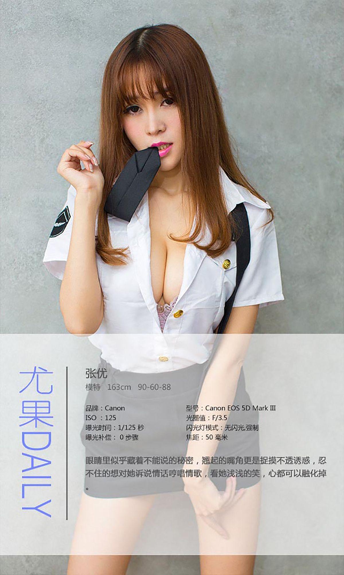 [爱尤物Ugirls] NO.145 张优 情歌情话只对她_p034