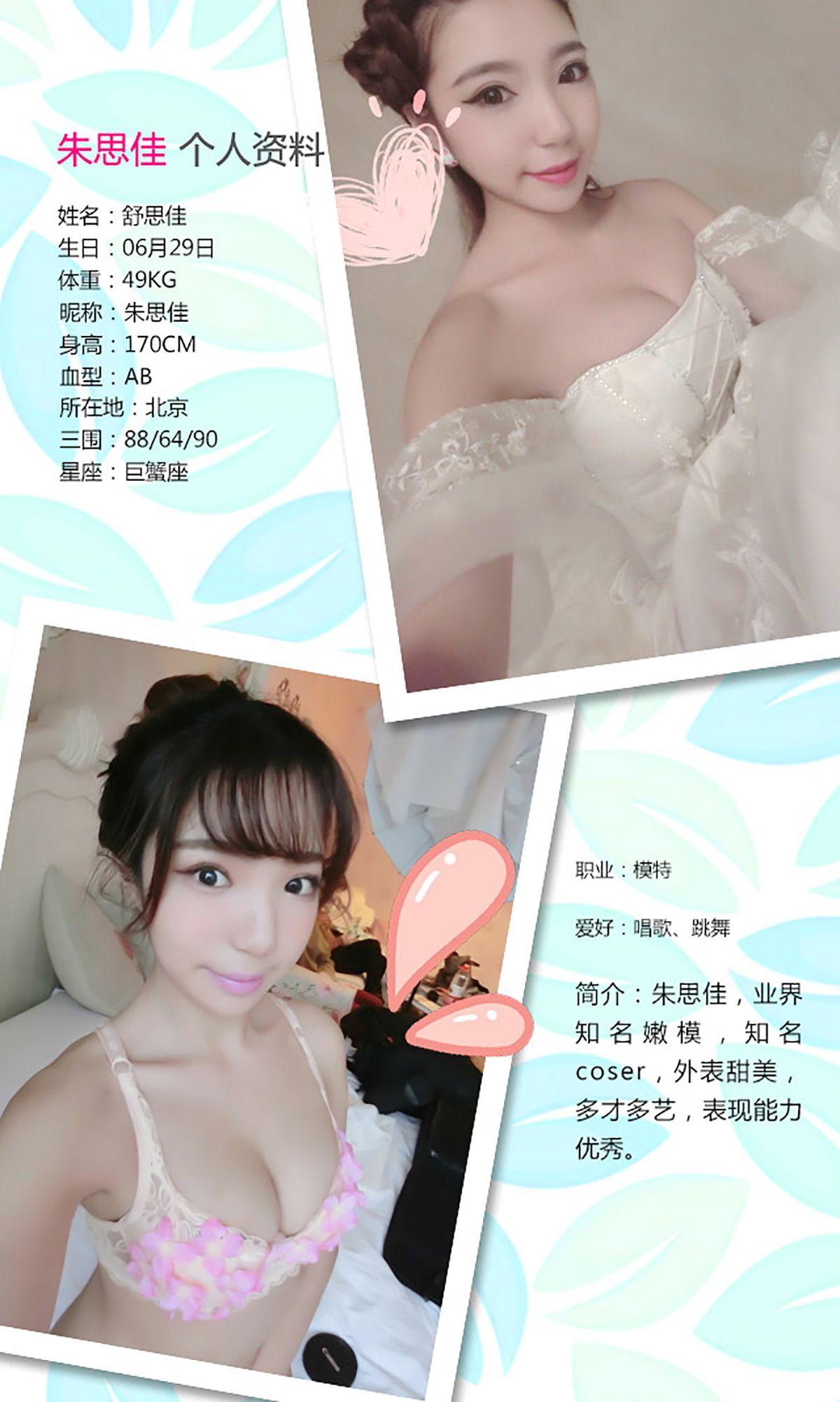 [爱尤物Ugirls] NO.212 朱思佳_p012