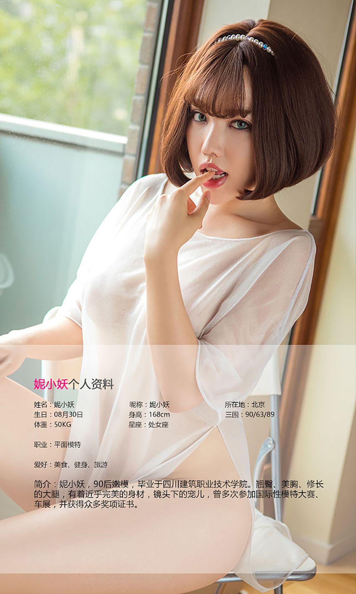 [爱尤物Ugirls] NO.458  妮小妖_p012