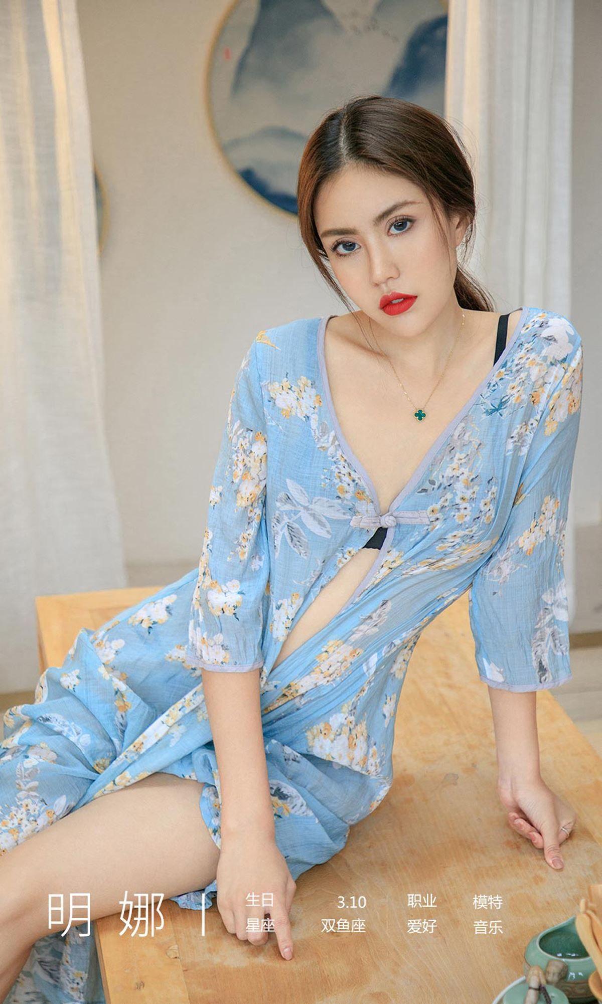 [Ugirls爱尤物] NO.1611 明娜_p016