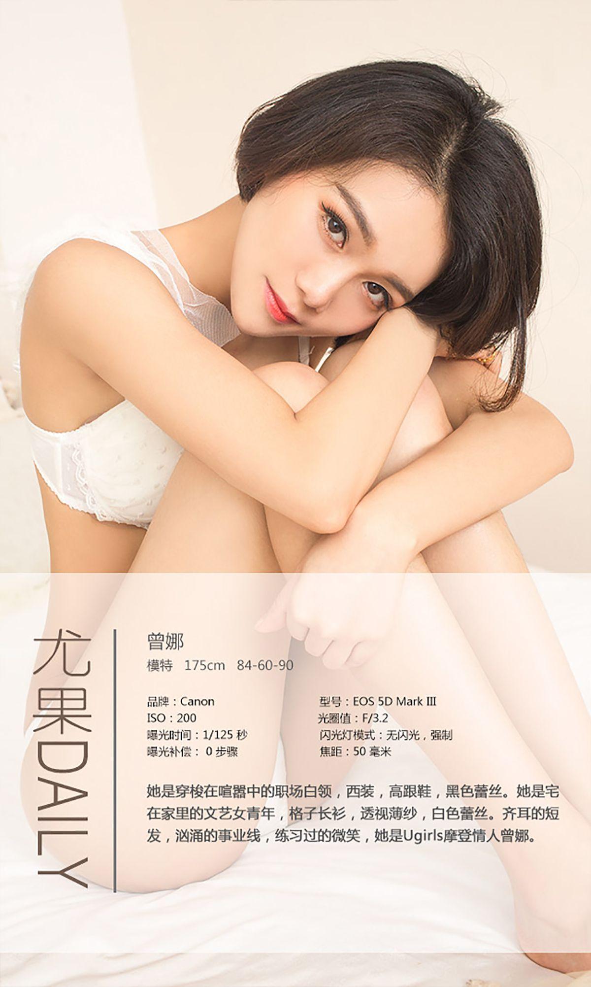 [爱尤物Ugirls] NO.332 曾娜 摩登情人_p034