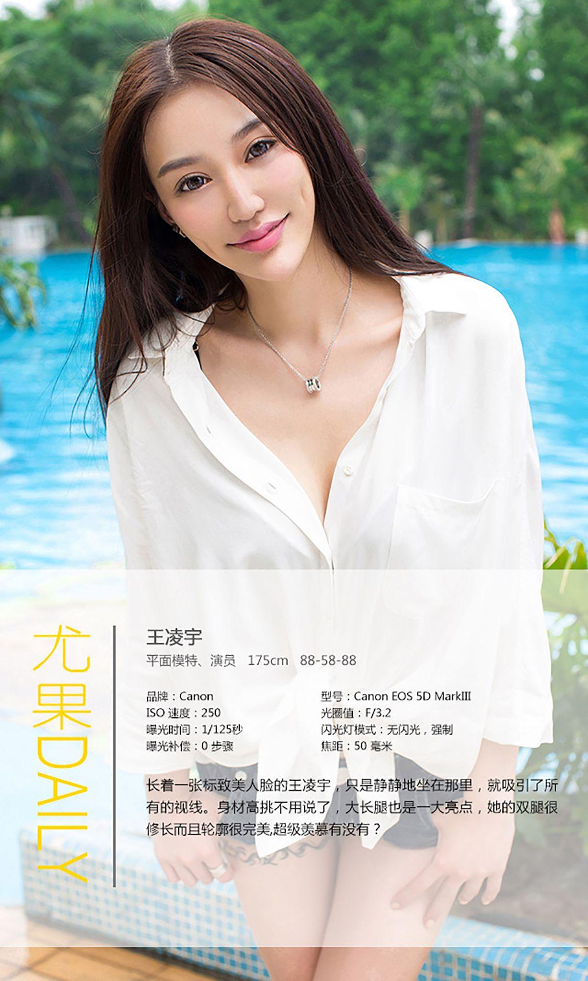 [爱尤物Ugirls] NO.044 王凌宇 来不及说我爱你_p034