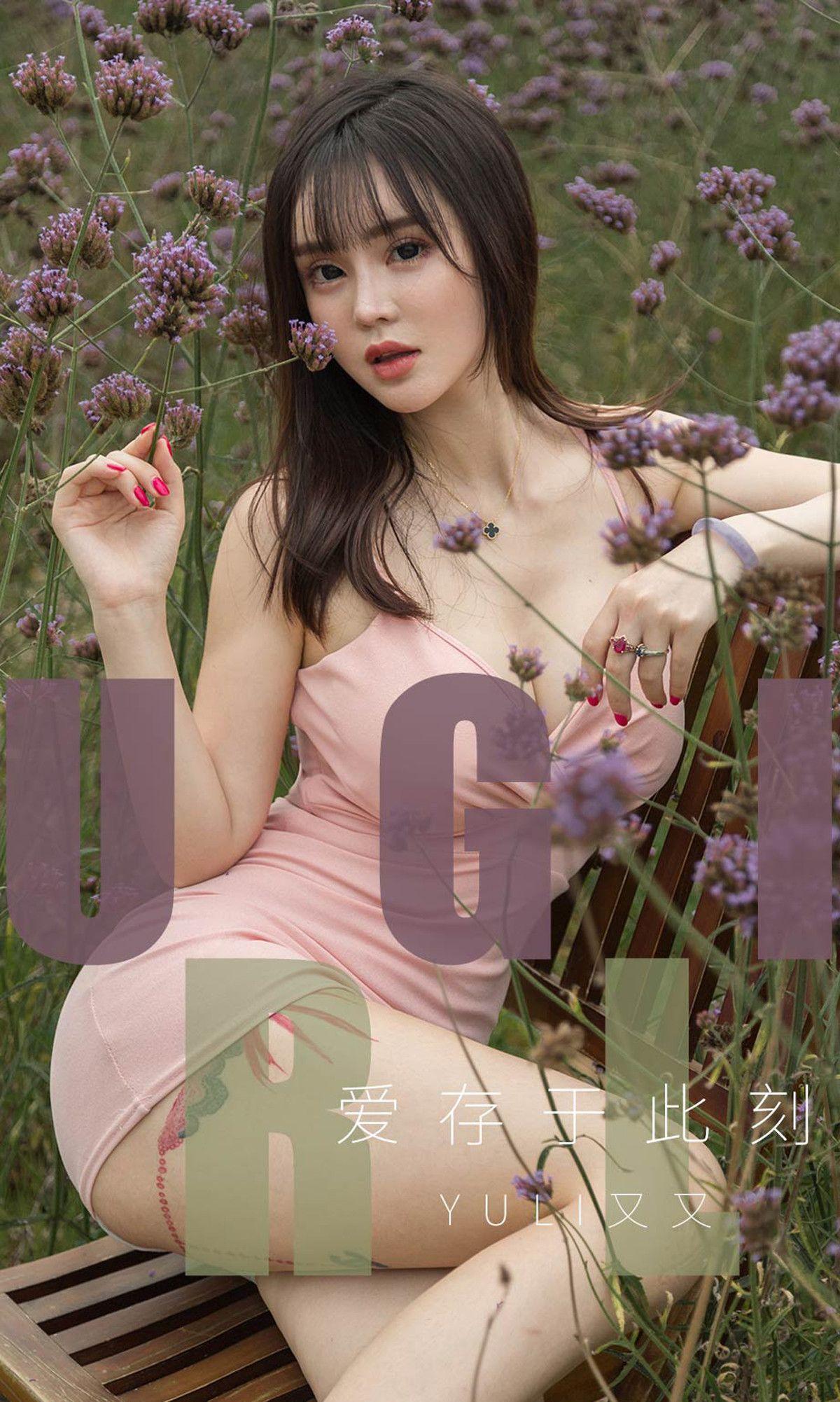 [Ugirls爱尤物] NO.1529 Yuki又又_p001