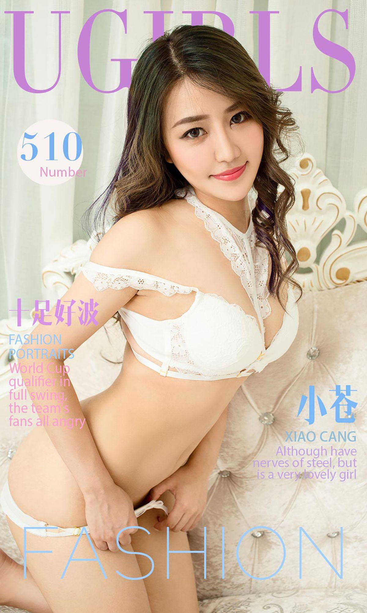 [爱尤物Ugirls] NO.510 十足好波 小苍_p001