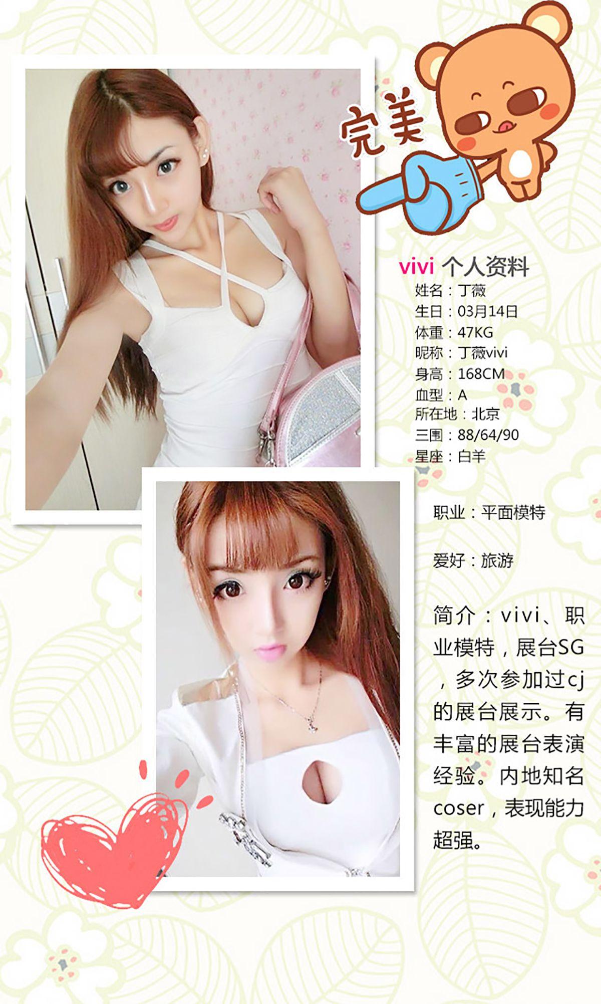 [爱尤物Ugirls] NO.180 Vivi_p012