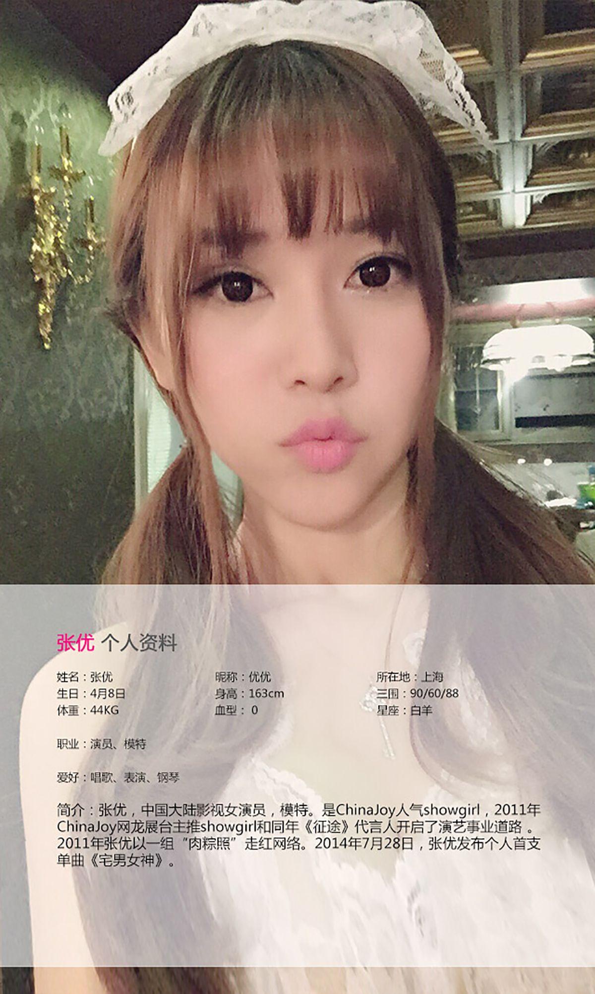 [爱尤物Ugirls] NO.145 张优 情歌情话只对她_p012