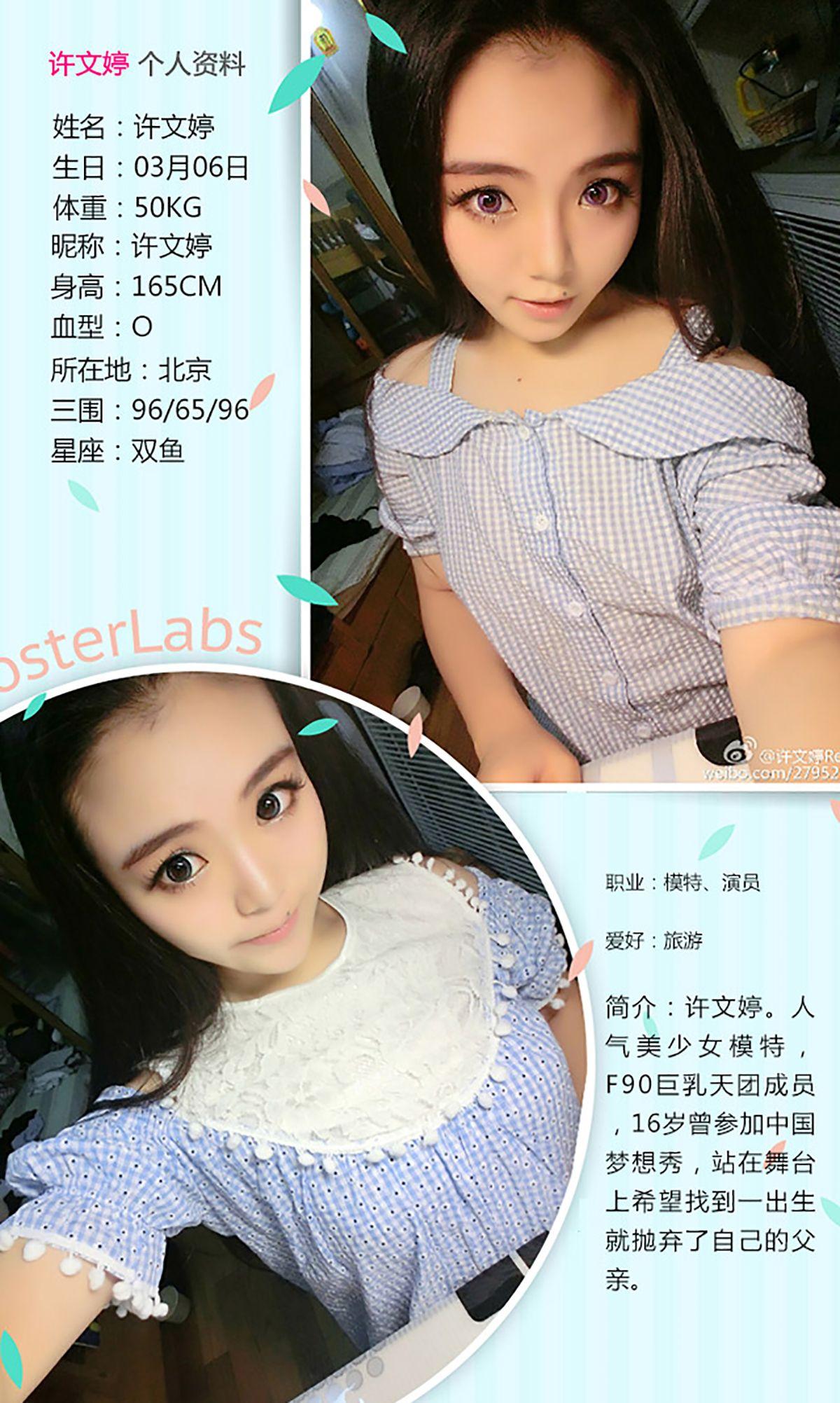 [爱尤物Ugirls] NO.172 许文婷_p012