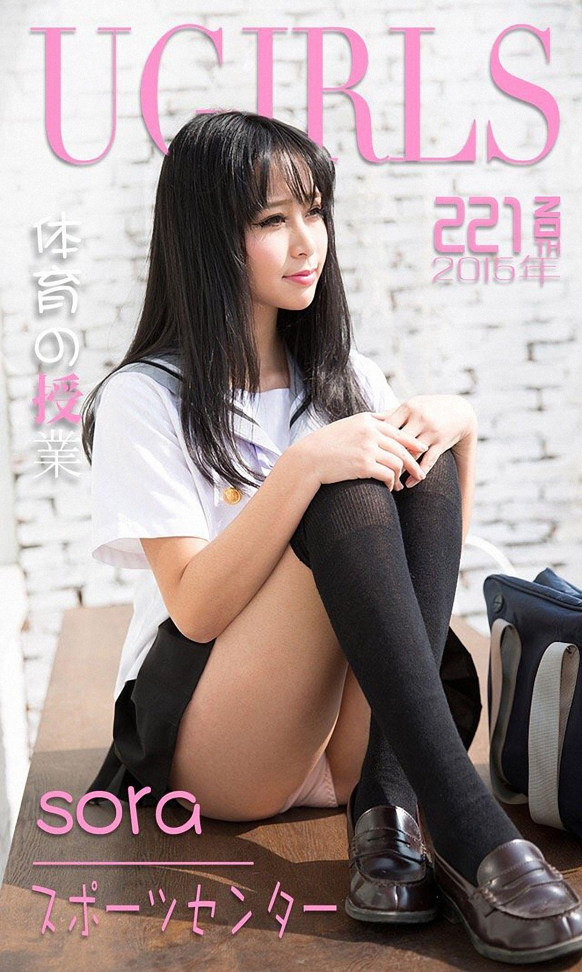 [爱尤物Ugirls] NO.221 Sora_p001