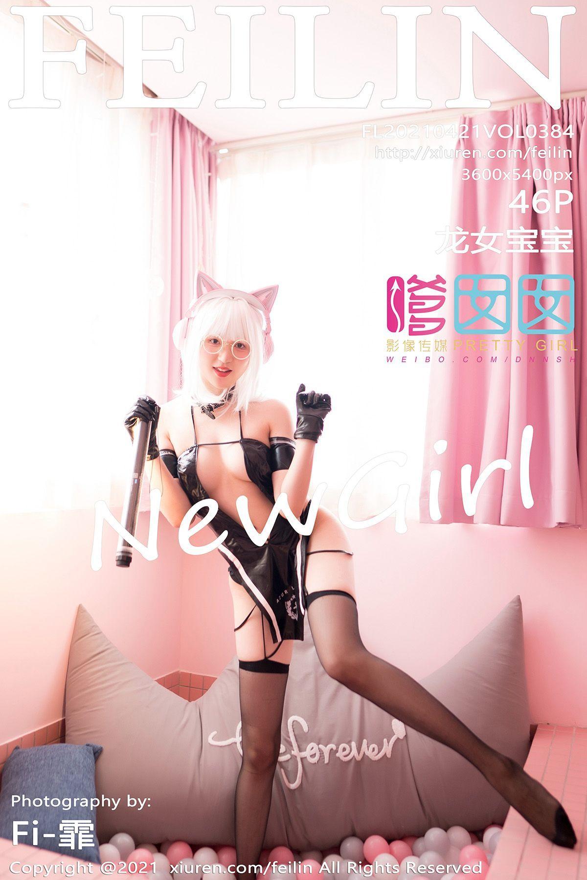 [FEILIN嗲囡囡] 2021.04.21 NO.384 龙女宝宝_p036