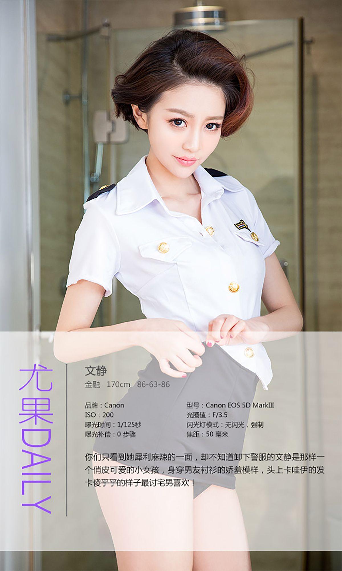 [爱尤物Ugirls] NO.327 文静 爱上女警花_p034