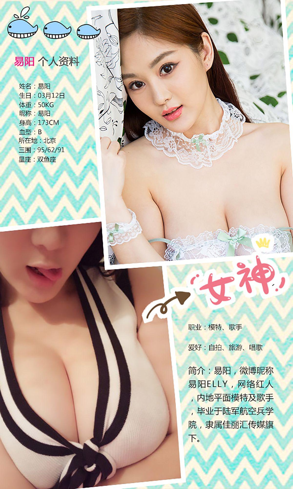 [爱尤物Ugirls] NO.351 易阳 暴力身材俏学妹_p012