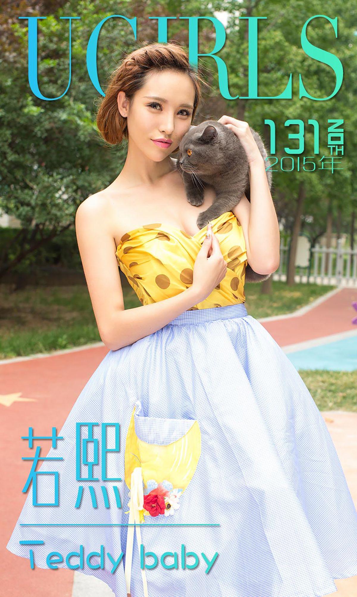 [爱尤物Ugirls] NO.131 若熙 Teddy Baby_p001