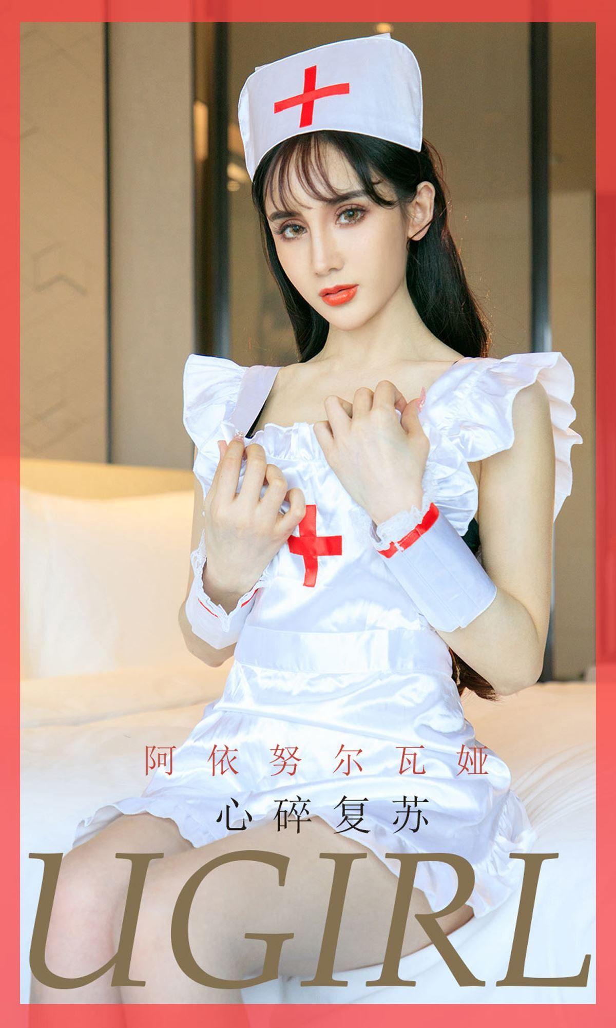 [Ugirls爱尤物] NO.1747 阿依努尔瓦娅_p034