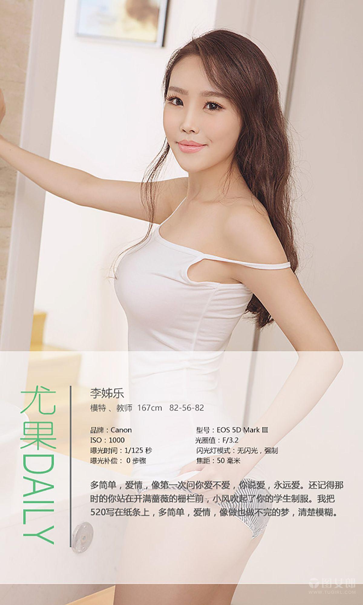 [爱尤物Ugirls] NO.367 李姊乐 我爱你520_p023
