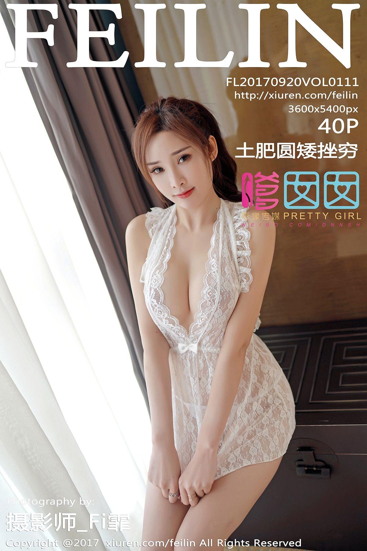 [嗲囡囡美女] 2017.09.20 Vol.111 土肥圆矮挫穷_p036