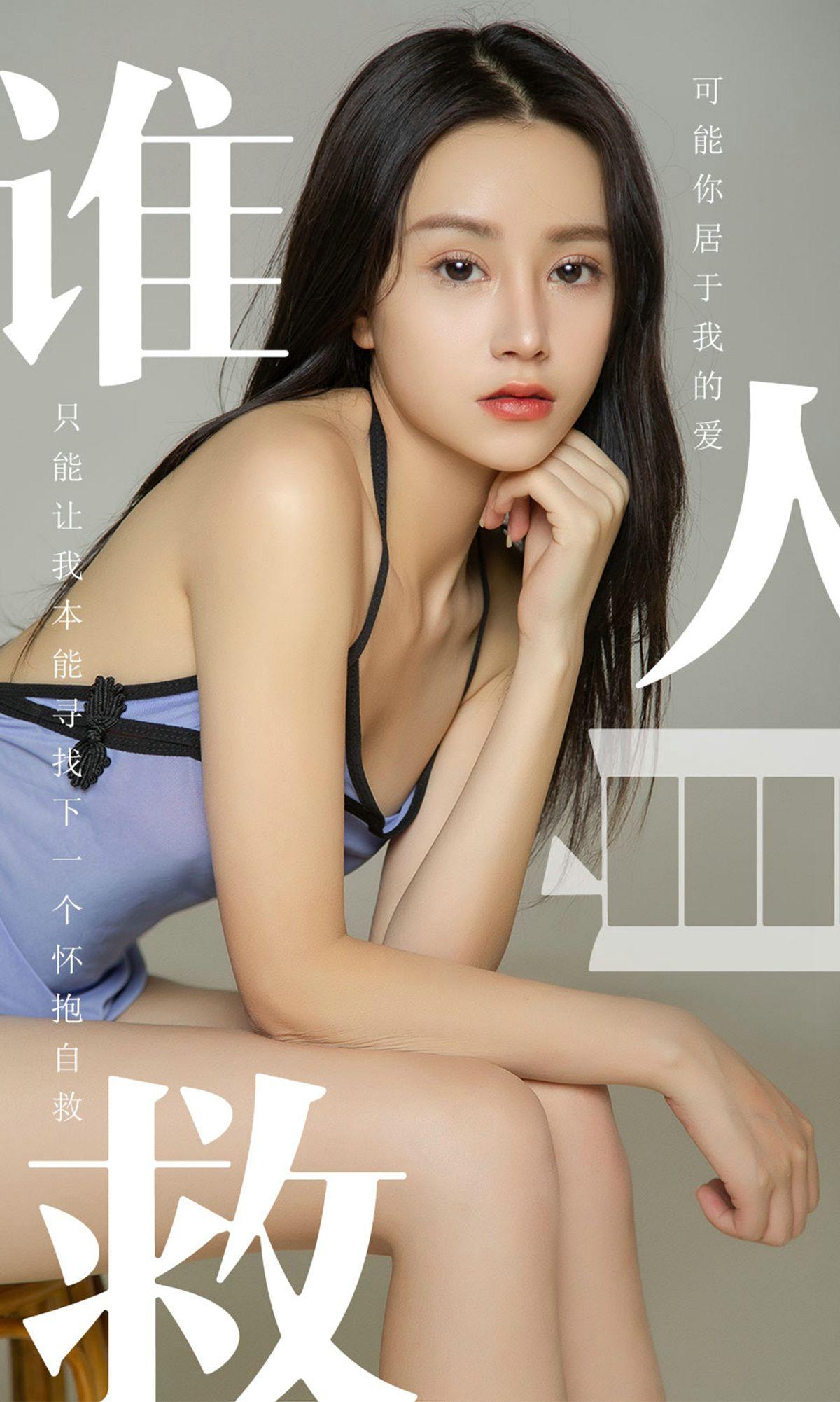 [Ugirls爱尤物] NO.1496 茯苓_p001