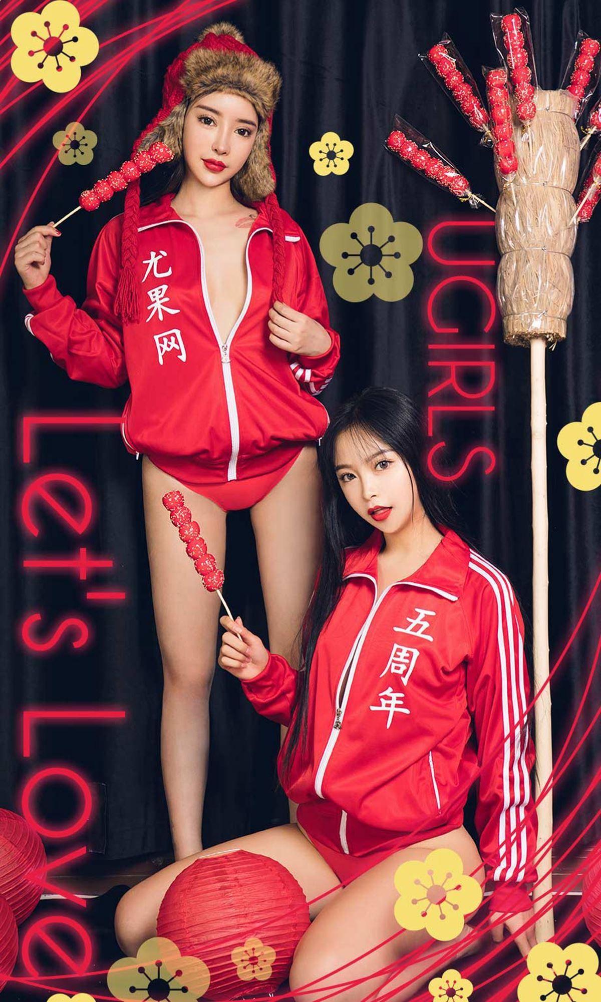 [Ugirls爱尤物] NO.1357 程瑜西&孙嘉琪_p001
