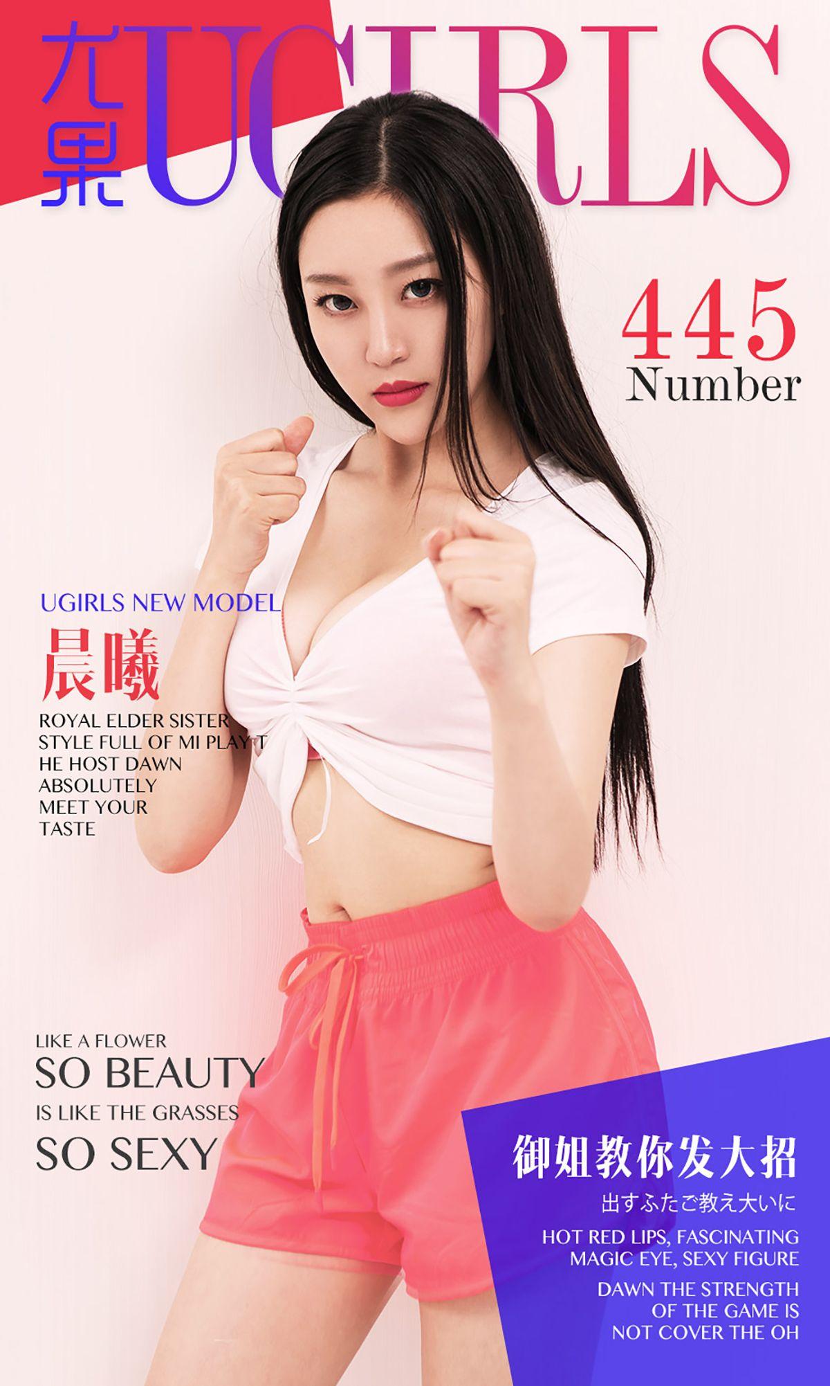 [爱尤物Ugirls] NO.445 晨曦_p001