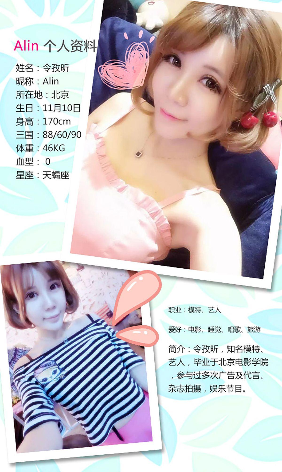 [爱尤物Ugirls] NO.197 Alin_p012