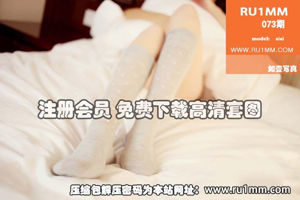 [RU1MM美女] 2013.12.15 NO.073_p001