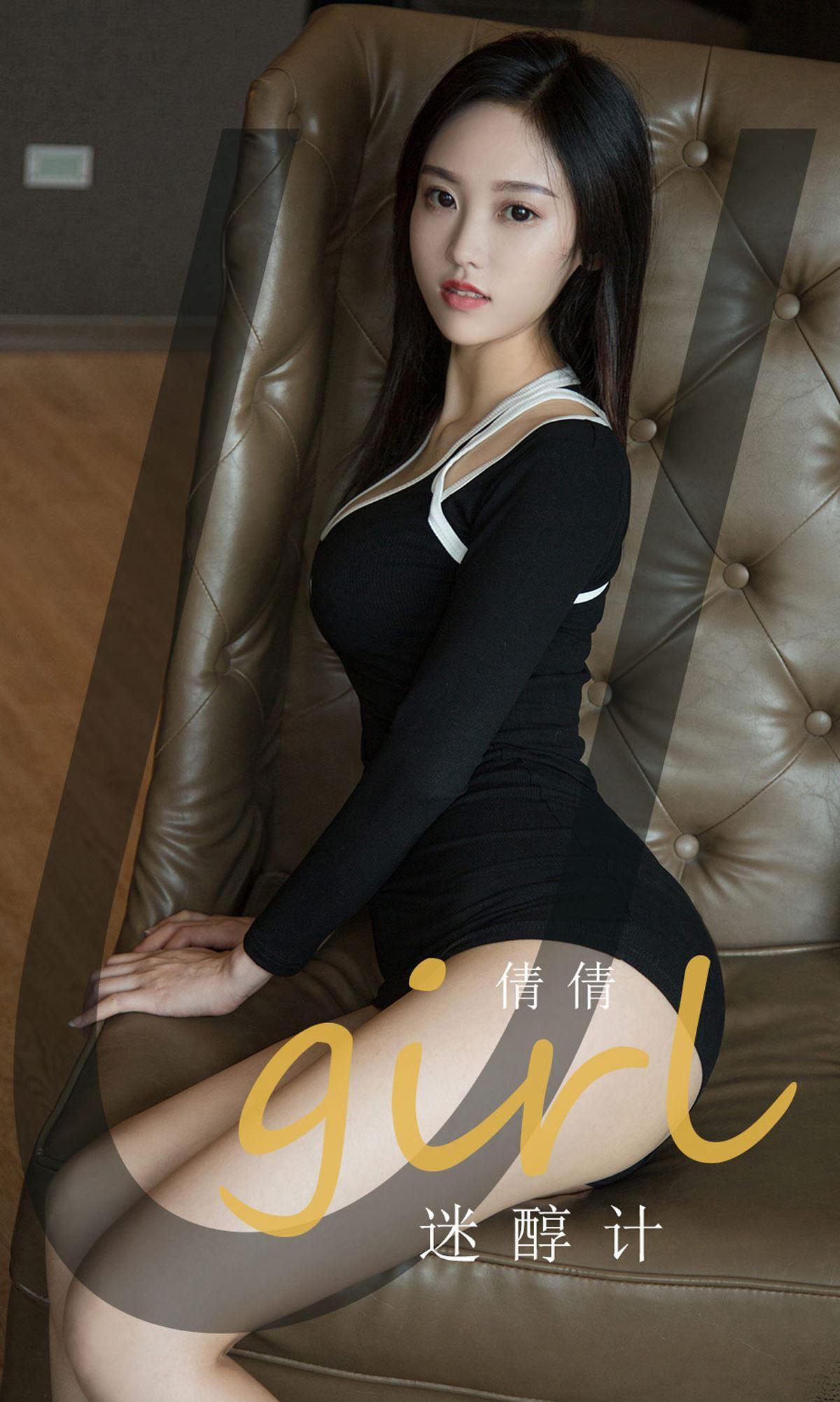 [Ugirls爱尤物] NO.1861 倩倩 迷醇计_p021