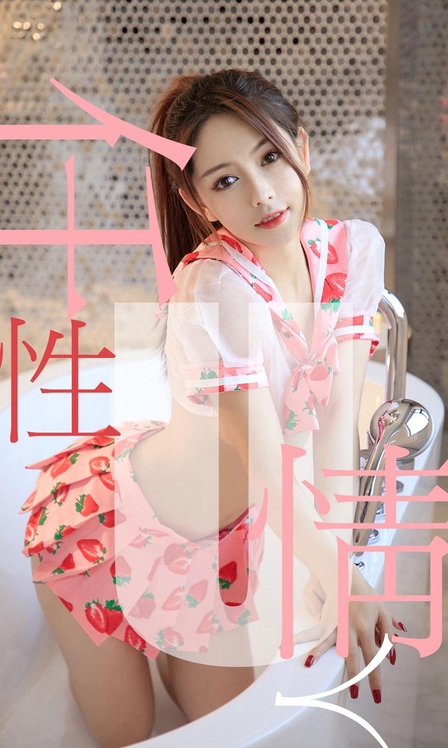 [Ugirls爱尤物] NO.1461 Shirley_p001