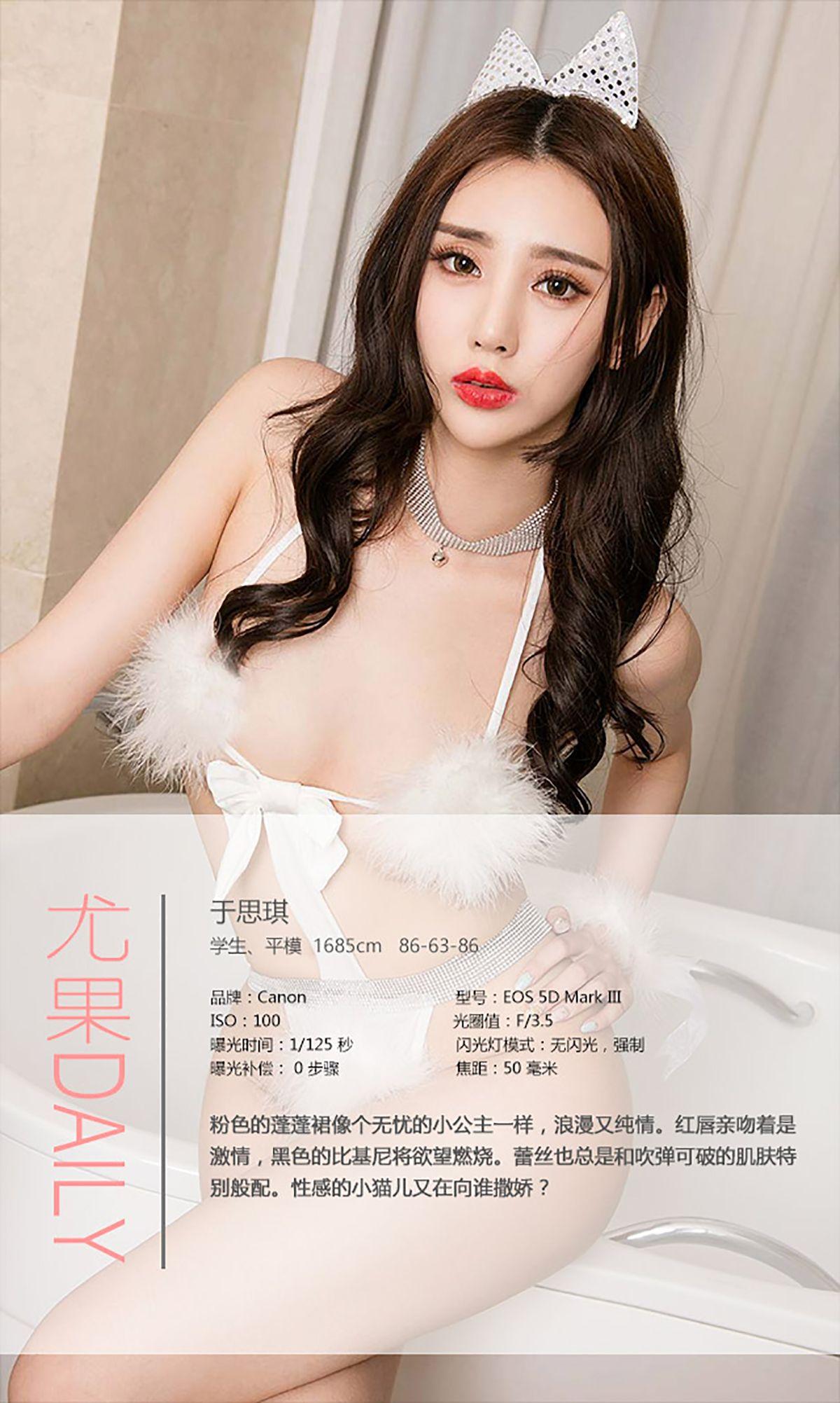 [爱尤物Ugirls] NO.375 于思琪2_p034