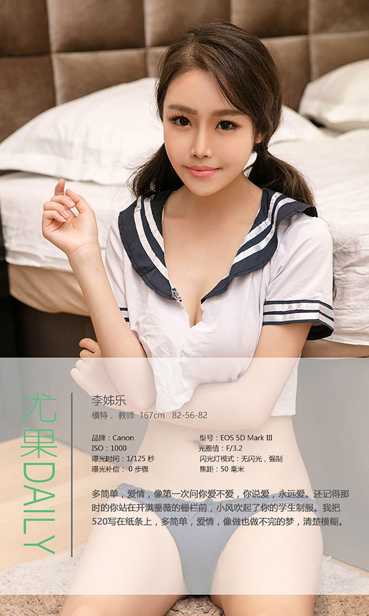 [爱尤物Ugirls] NO.384 李姊乐II_p034