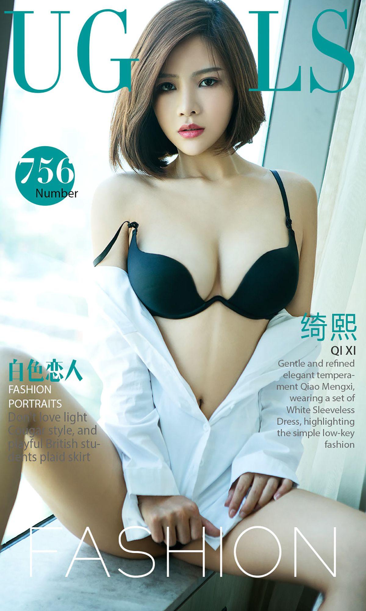[爱尤物Ugirls] NO.756 绮熙_p001