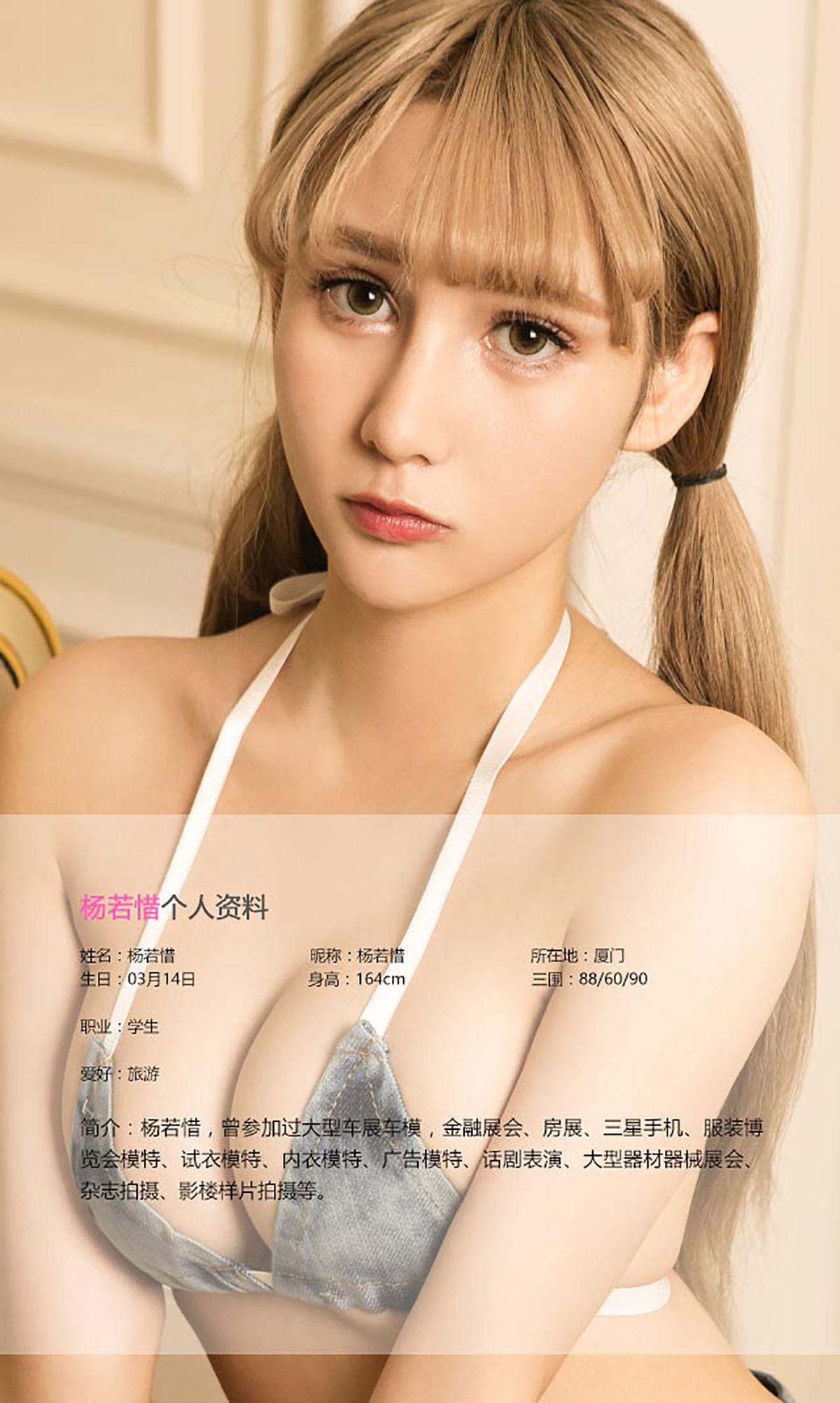 [爱尤物Ugirls] NO.434 杨若惜_p012