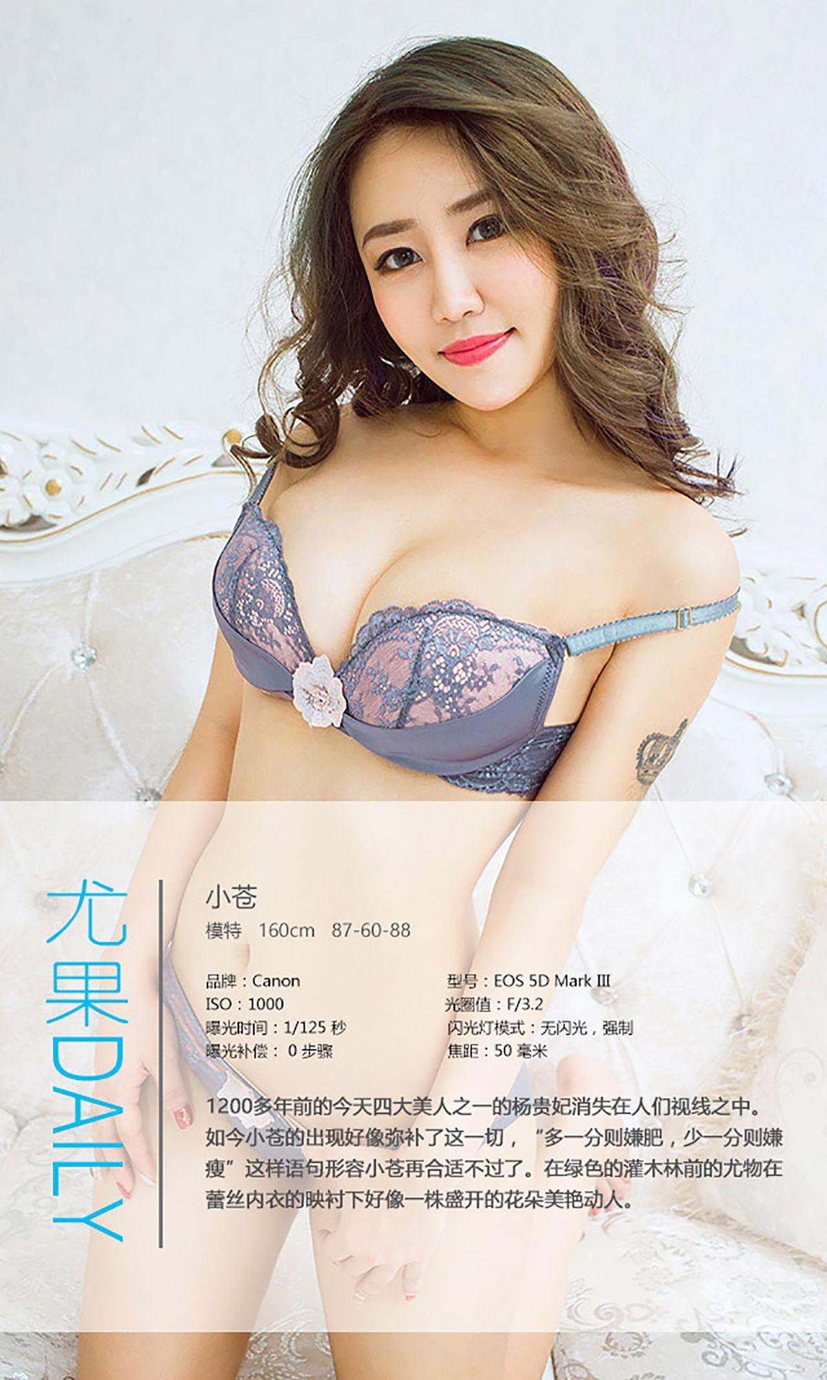 [爱尤物Ugirls] NO.423 小苍_p034