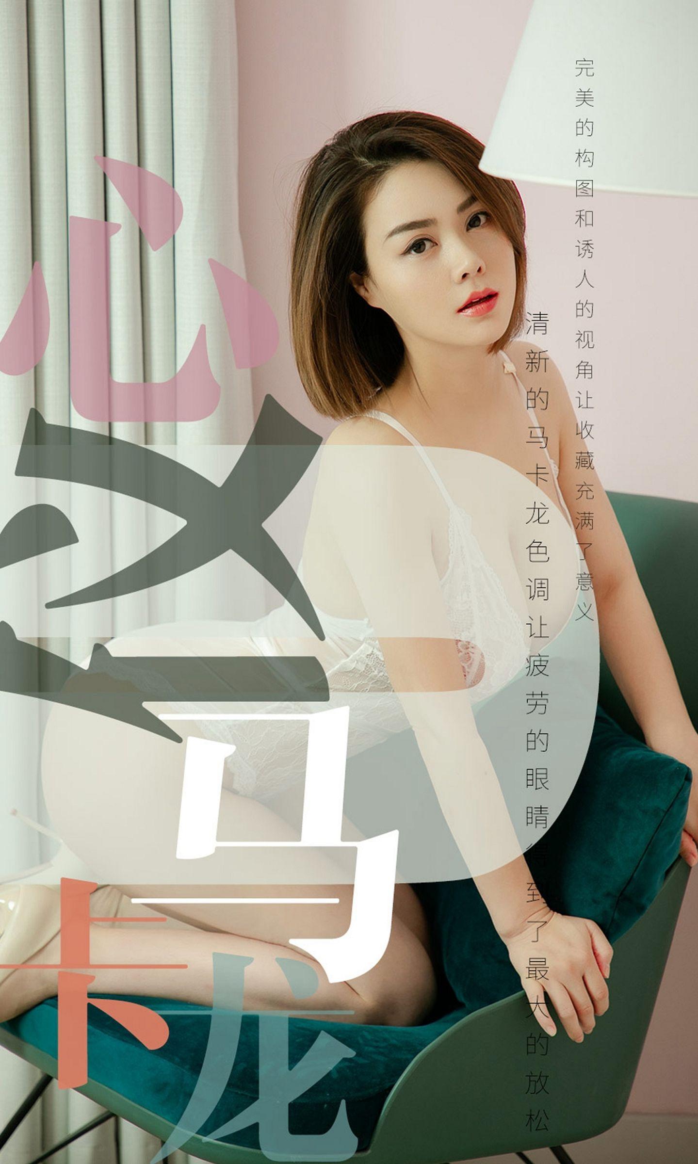 [Ugirls爱尤物] NO.1500 心仪_p001
