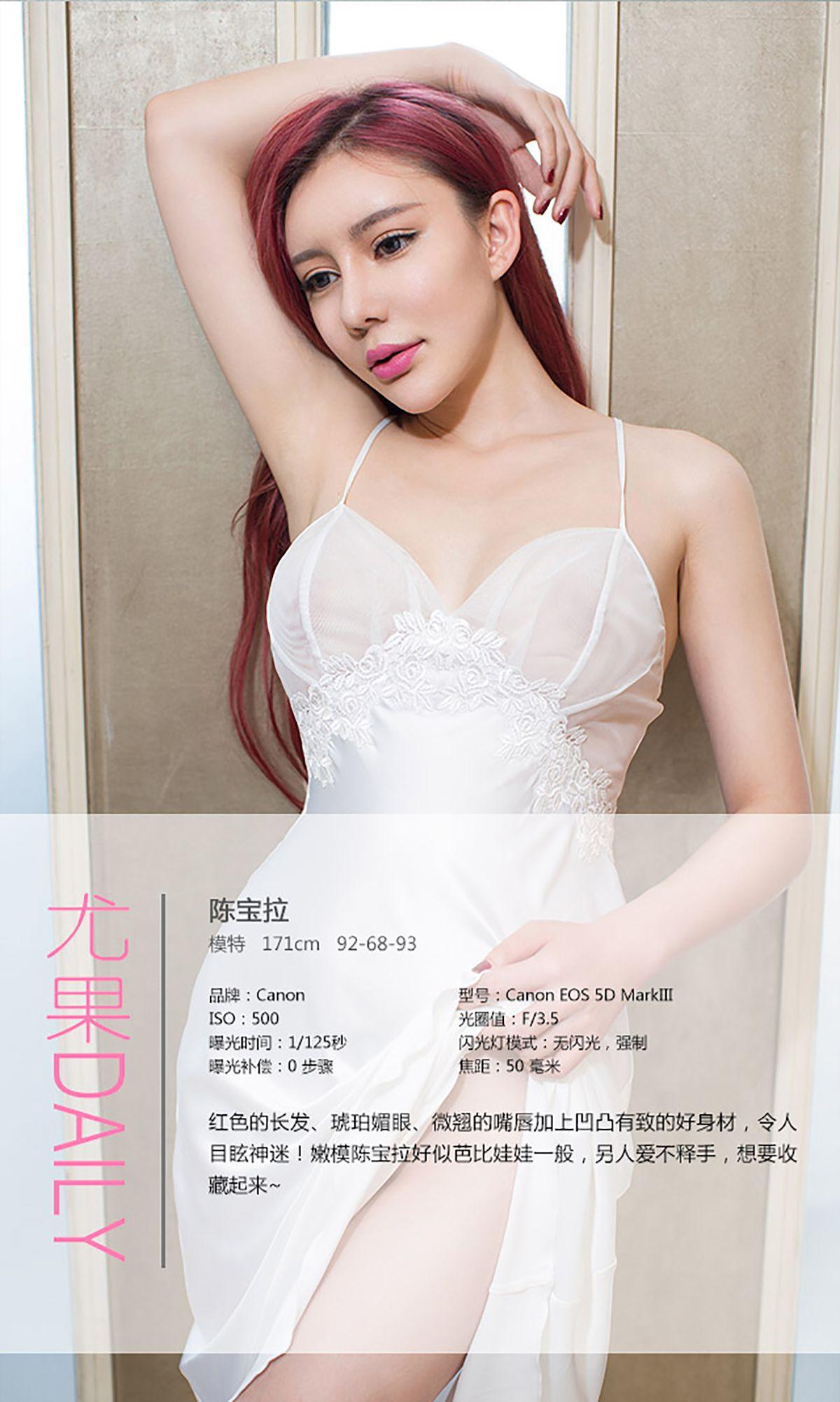 [爱尤物Ugirls] NO.147 陈宝拉 混血宝拉 芭比情结_p034
