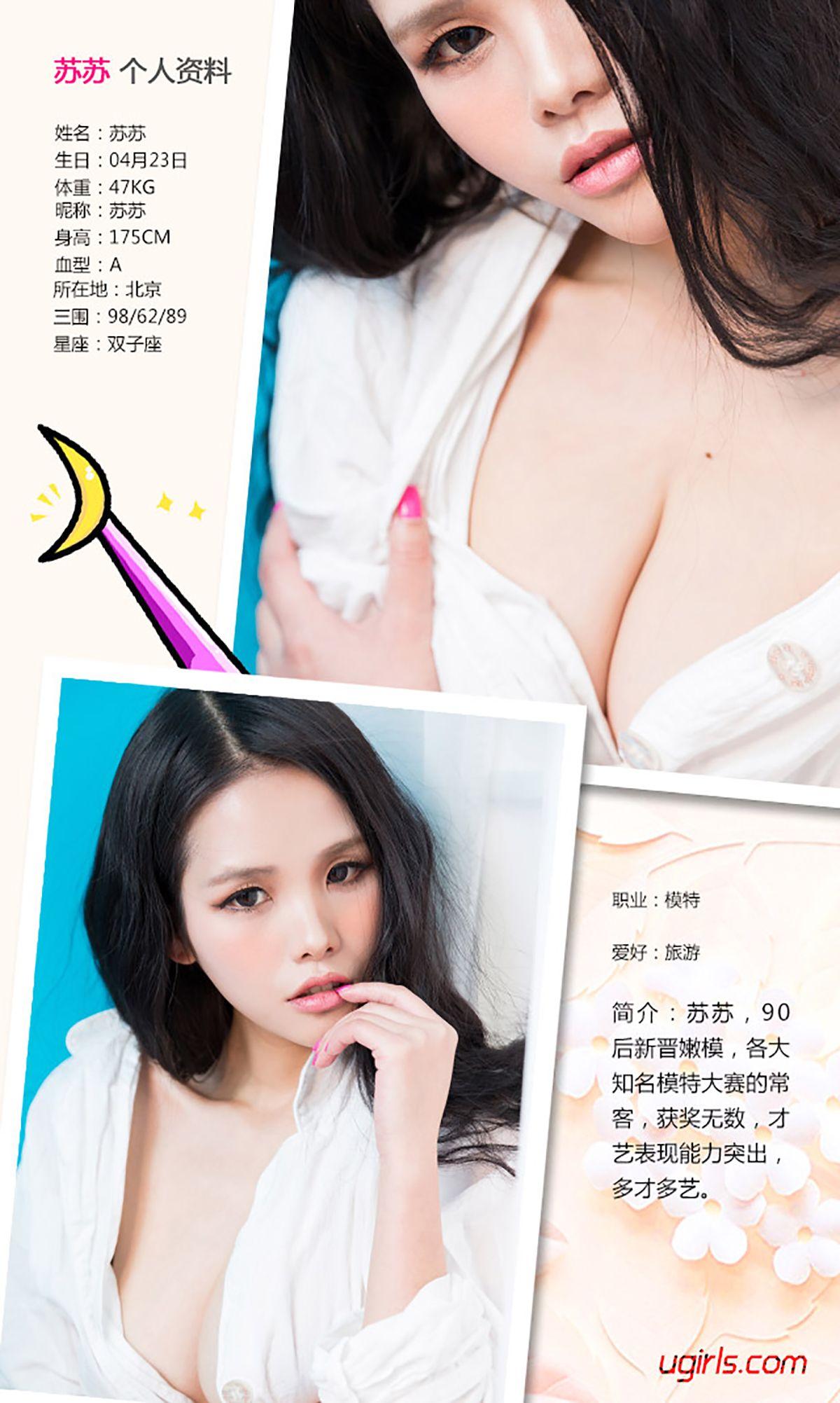 [爱尤物Ugirls] NO.322 苏苏 白日焰火_p012