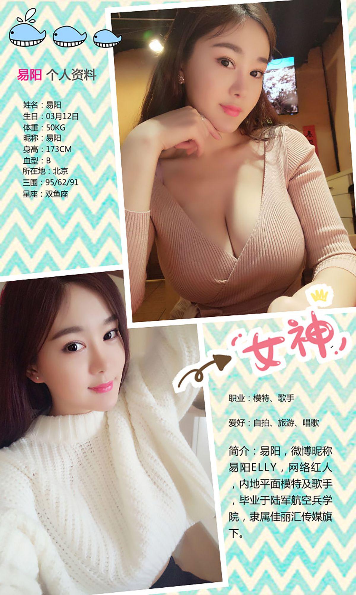 [爱尤物Ugirls] NO.303 易阳 D字诱惑_p012