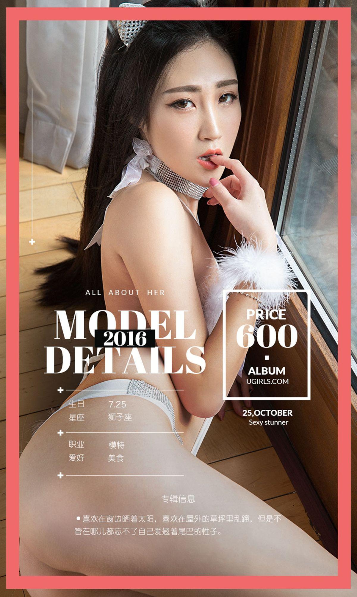 [爱尤物Ugirls] NO.525 智秀_p034