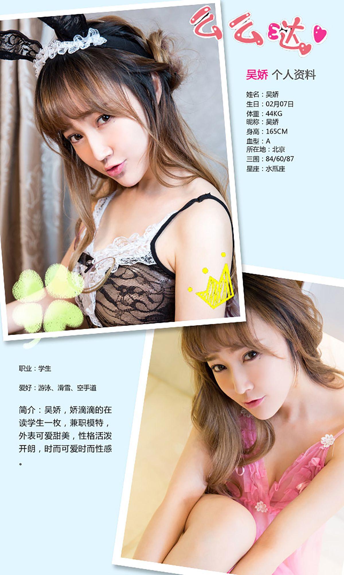 [爱尤物Ugirls] NO.280 吴娇 娇宠一生_p012