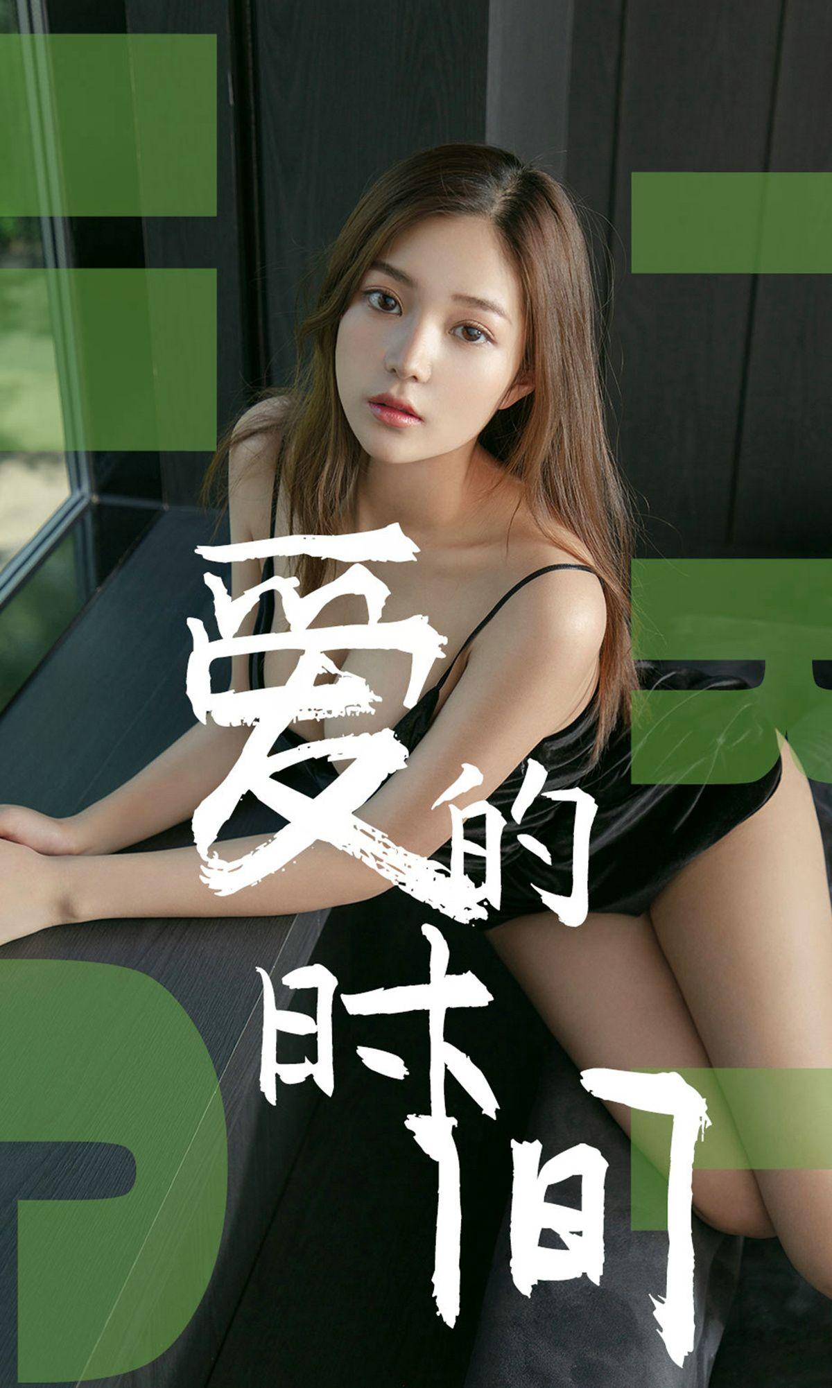 [Ugirls爱尤物] NO.1494 慢漫_p001