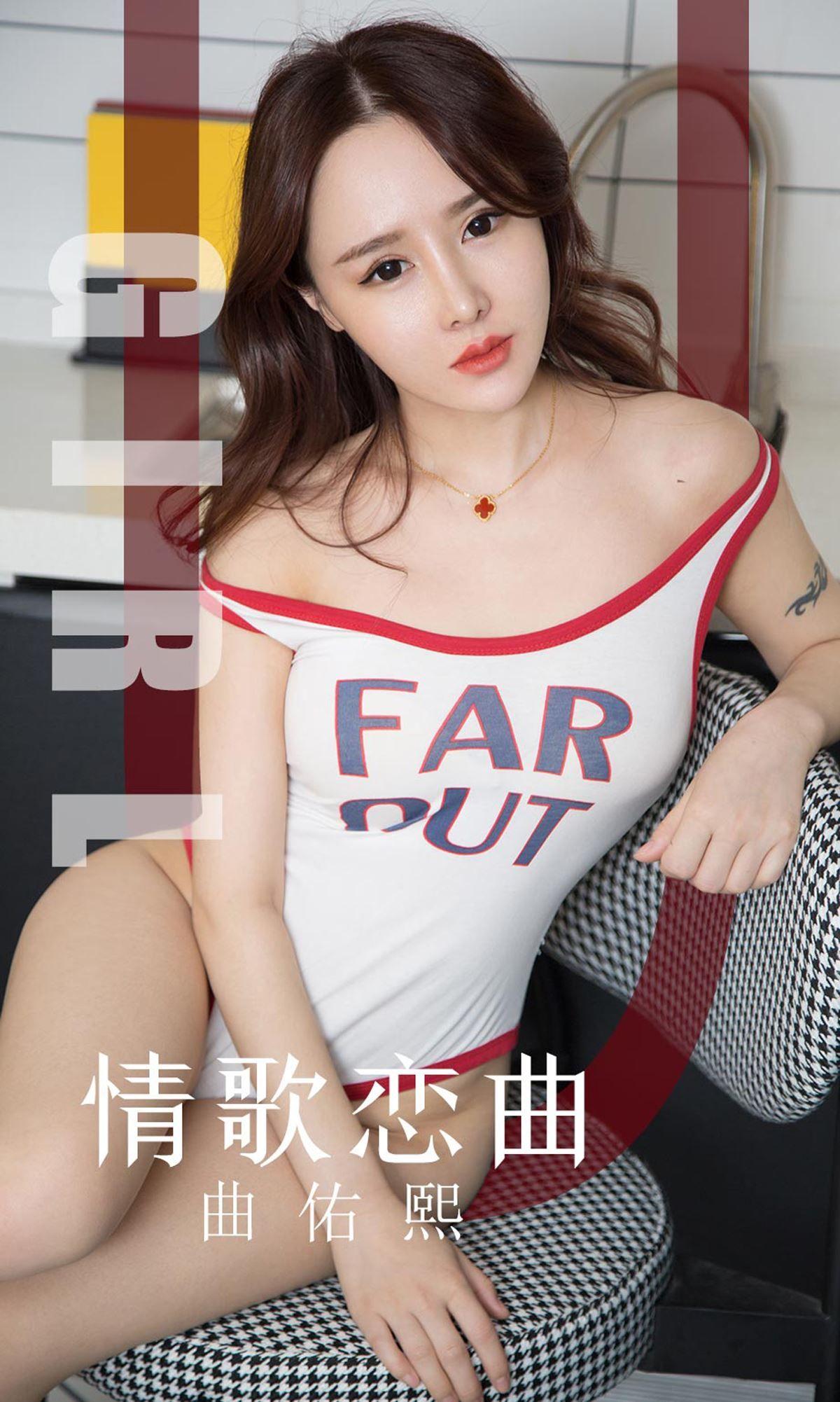 [Ugirls爱尤物] NO.1640 曲佑熙_p001