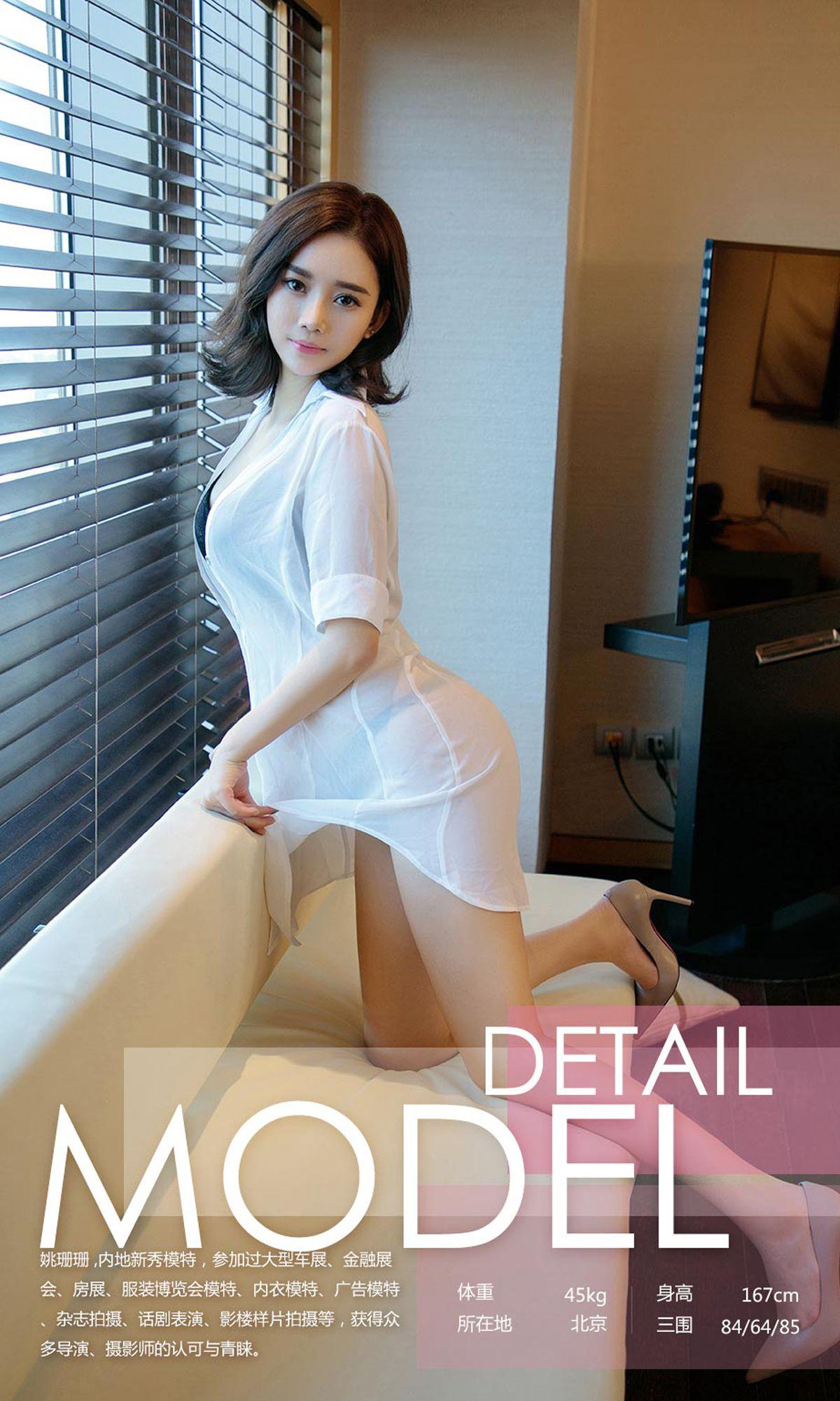 [爱尤物Ugirls] NO.1135 姚姗姗_p023