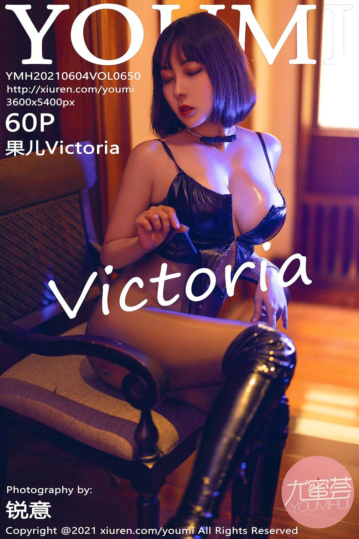 [YOUMI尤蜜荟] 2021.06.04 NO.650 果儿Victoria_p054