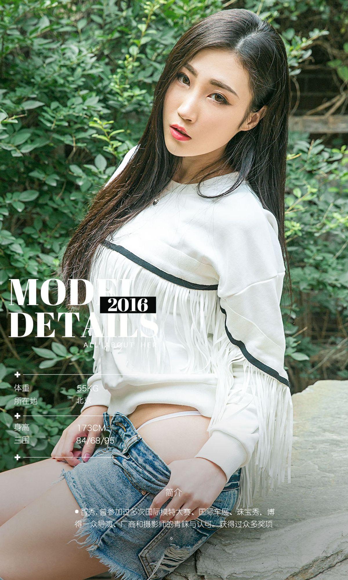 [爱尤物Ugirls] NO.525 智秀_p023