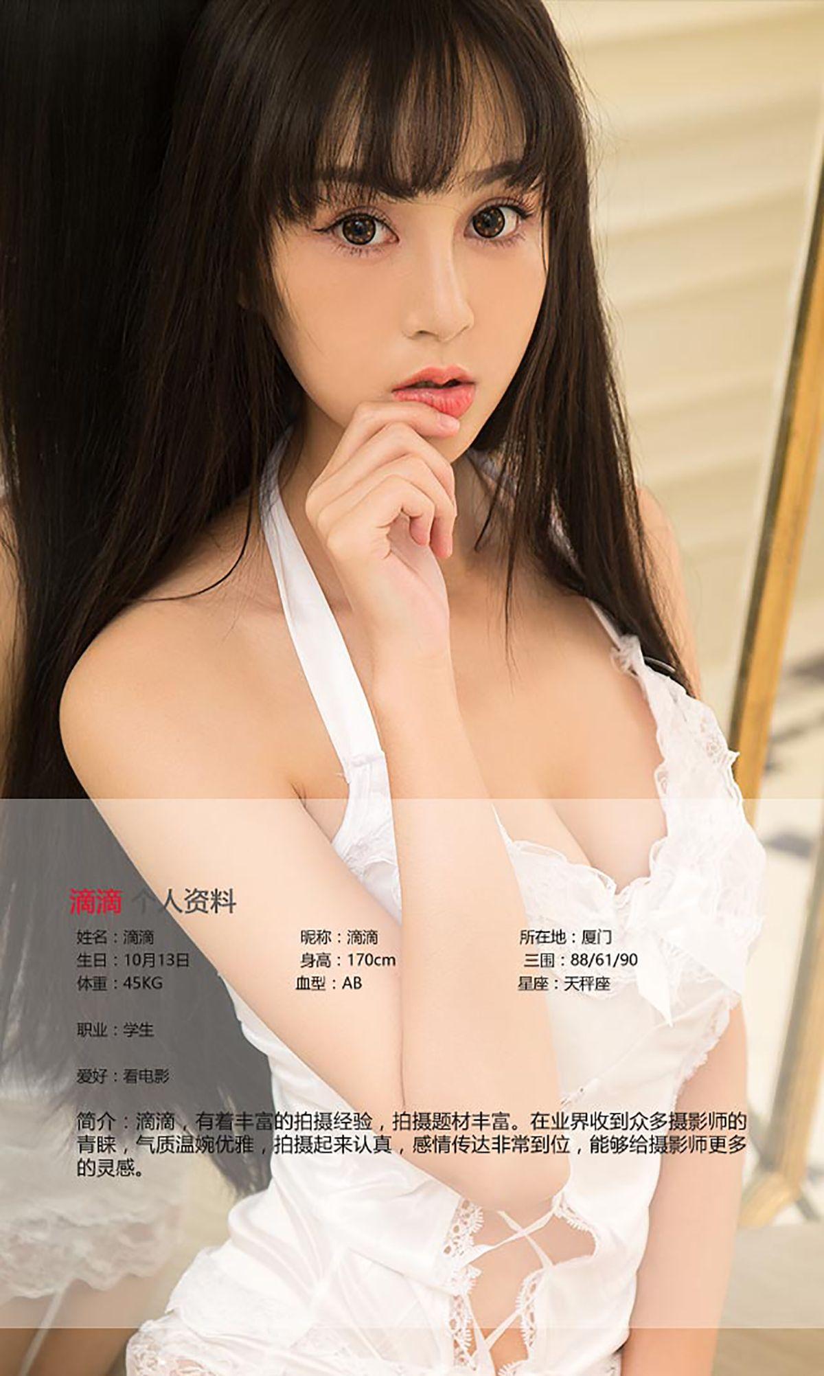[爱尤物Ugirls] NO.463 杨若惜&滴滴_p012