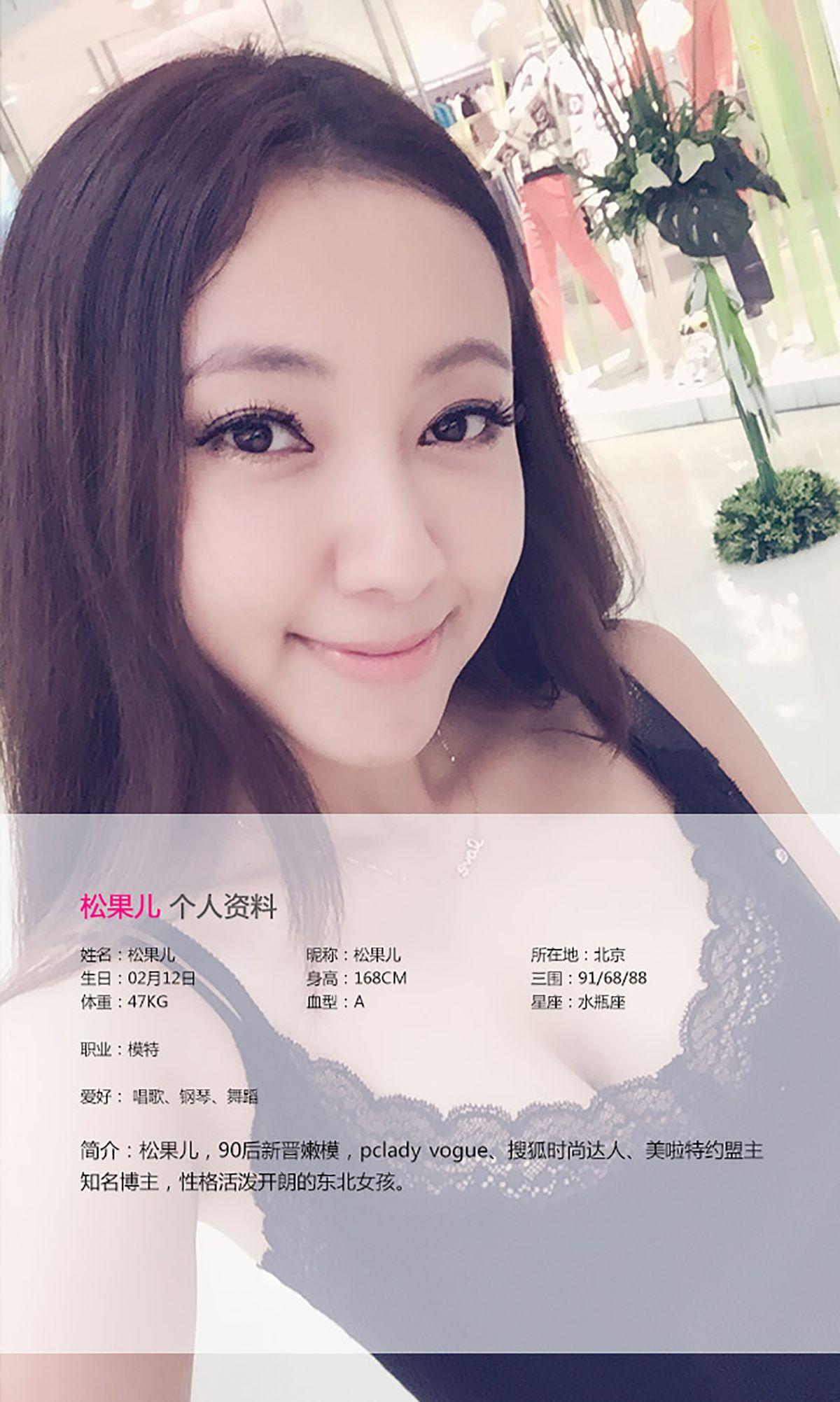 [爱尤物Ugirls] NO.132 松果儿_p012