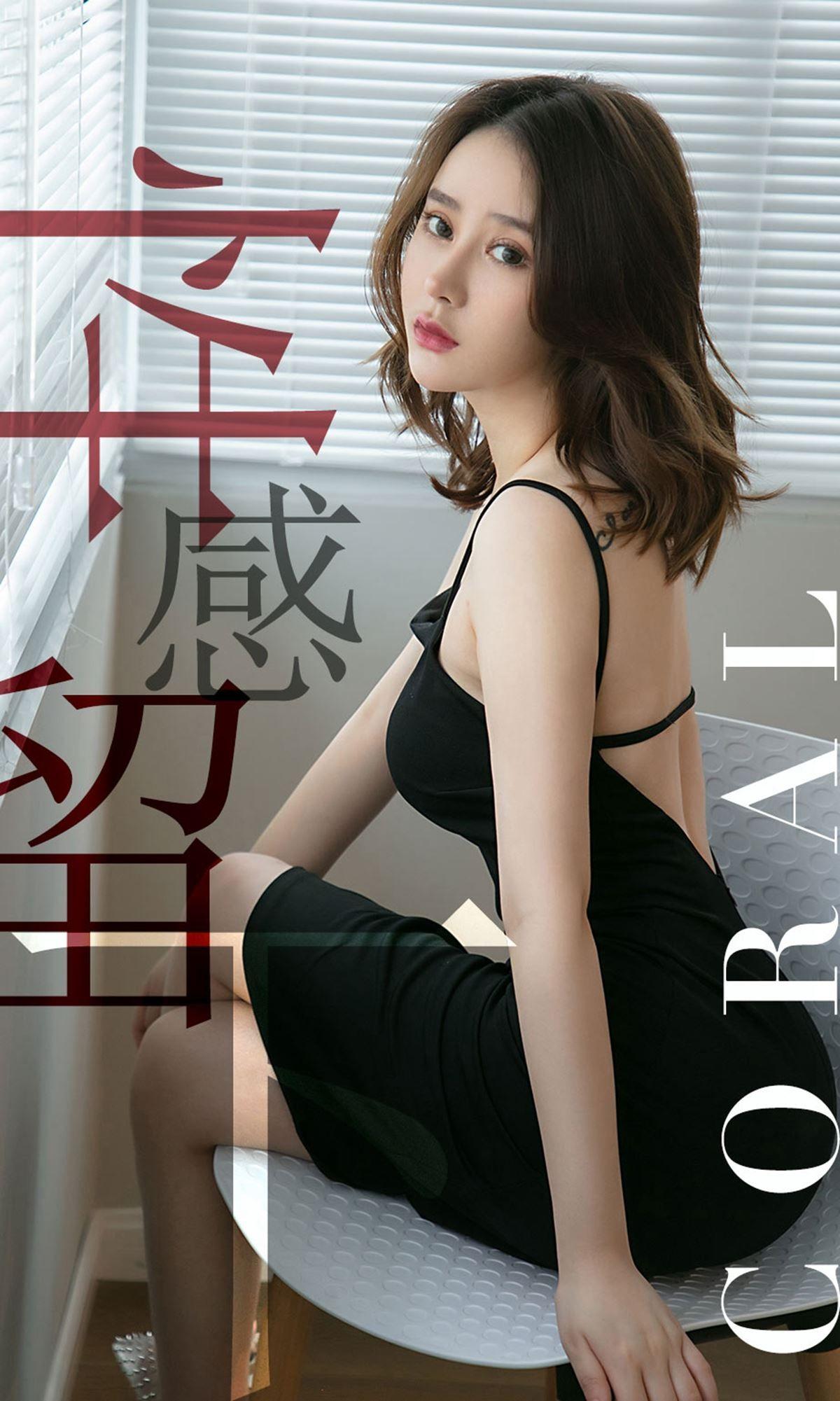 [Ugirls爱尤物] NO.1482 Coral_p001