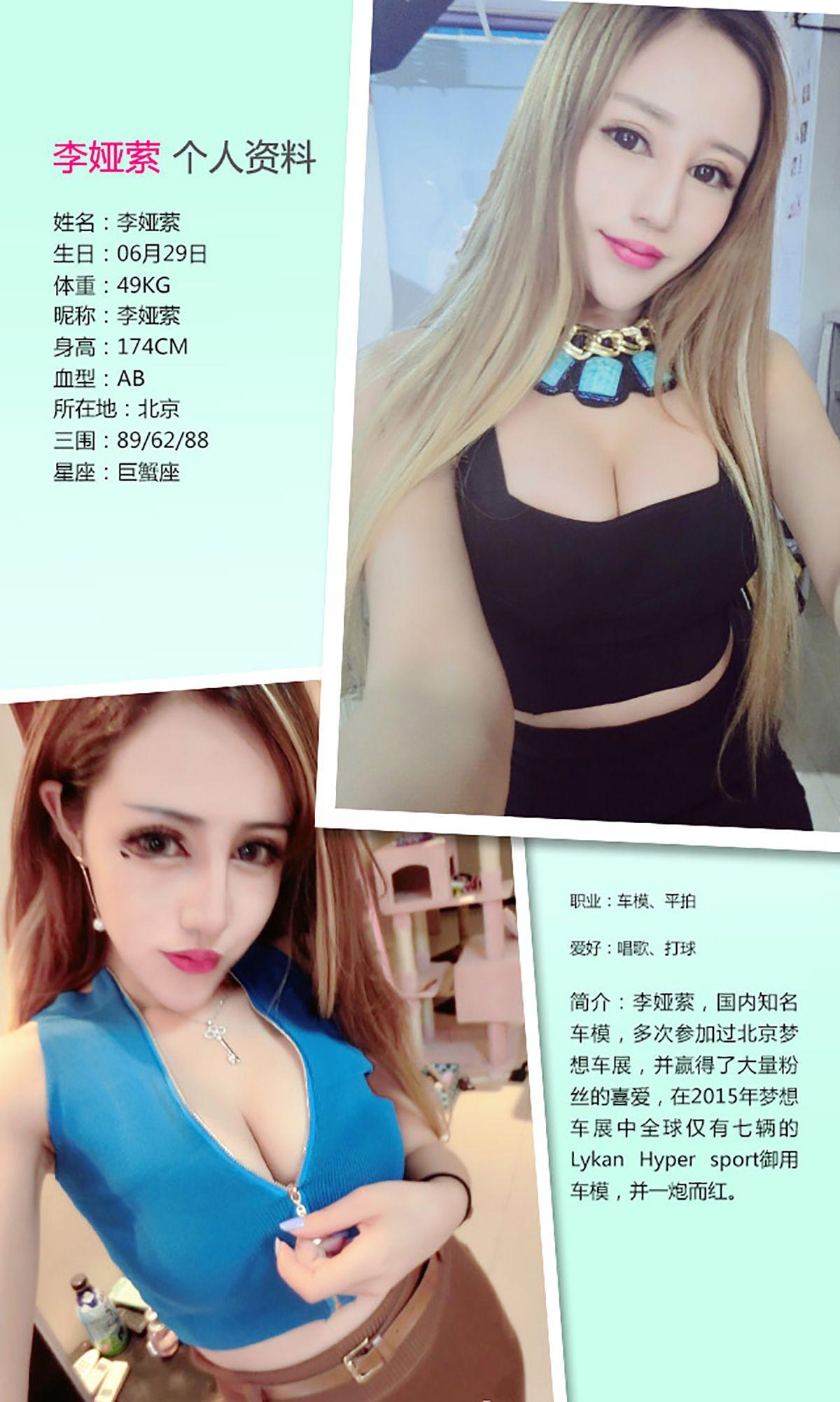 [爱尤物Ugirls] NO.296 李娅萦 精彩10分_p012