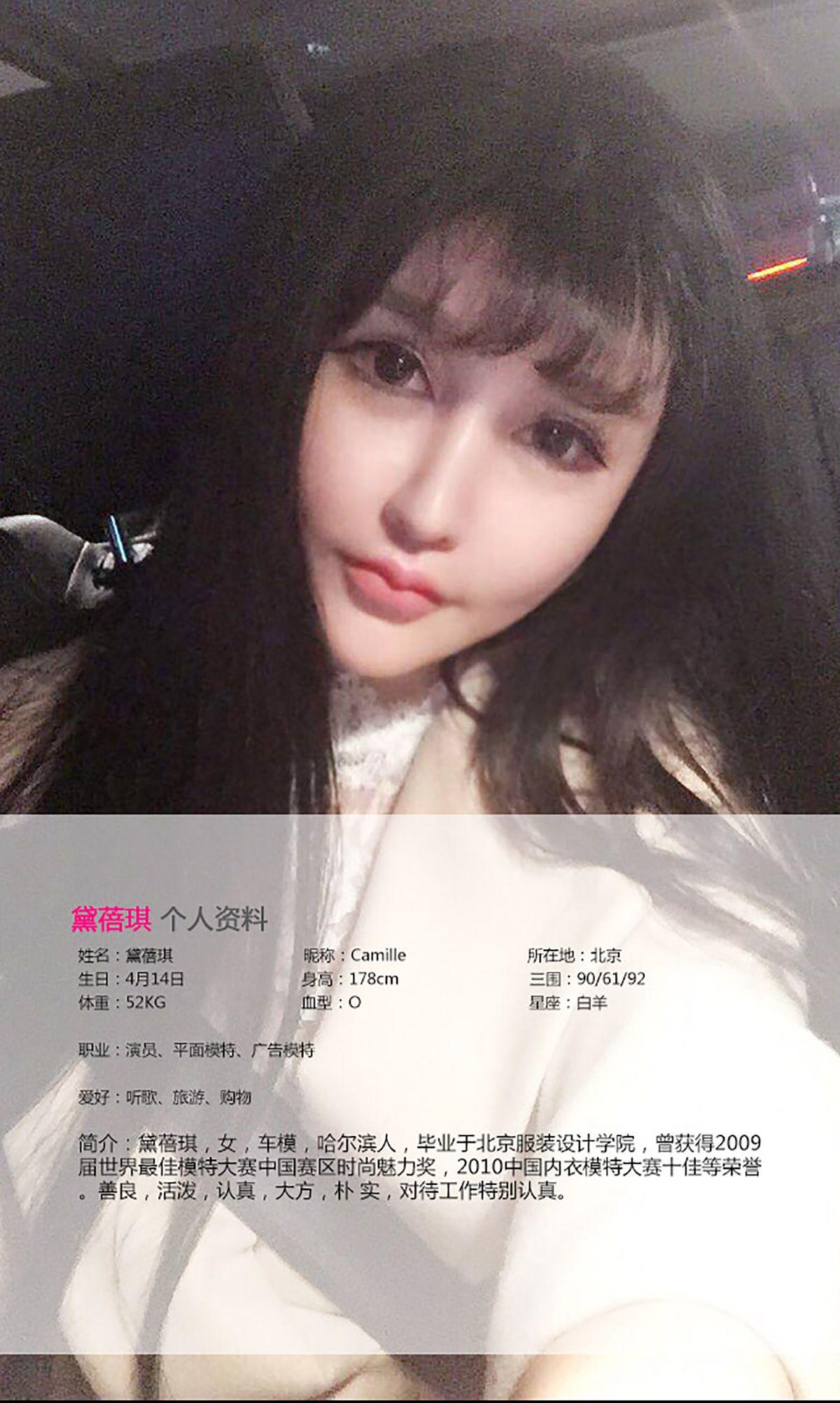 [爱尤物Ugirls] NO.086 黛蓓琪 萝莉诚可贵 御姐价更高_p012