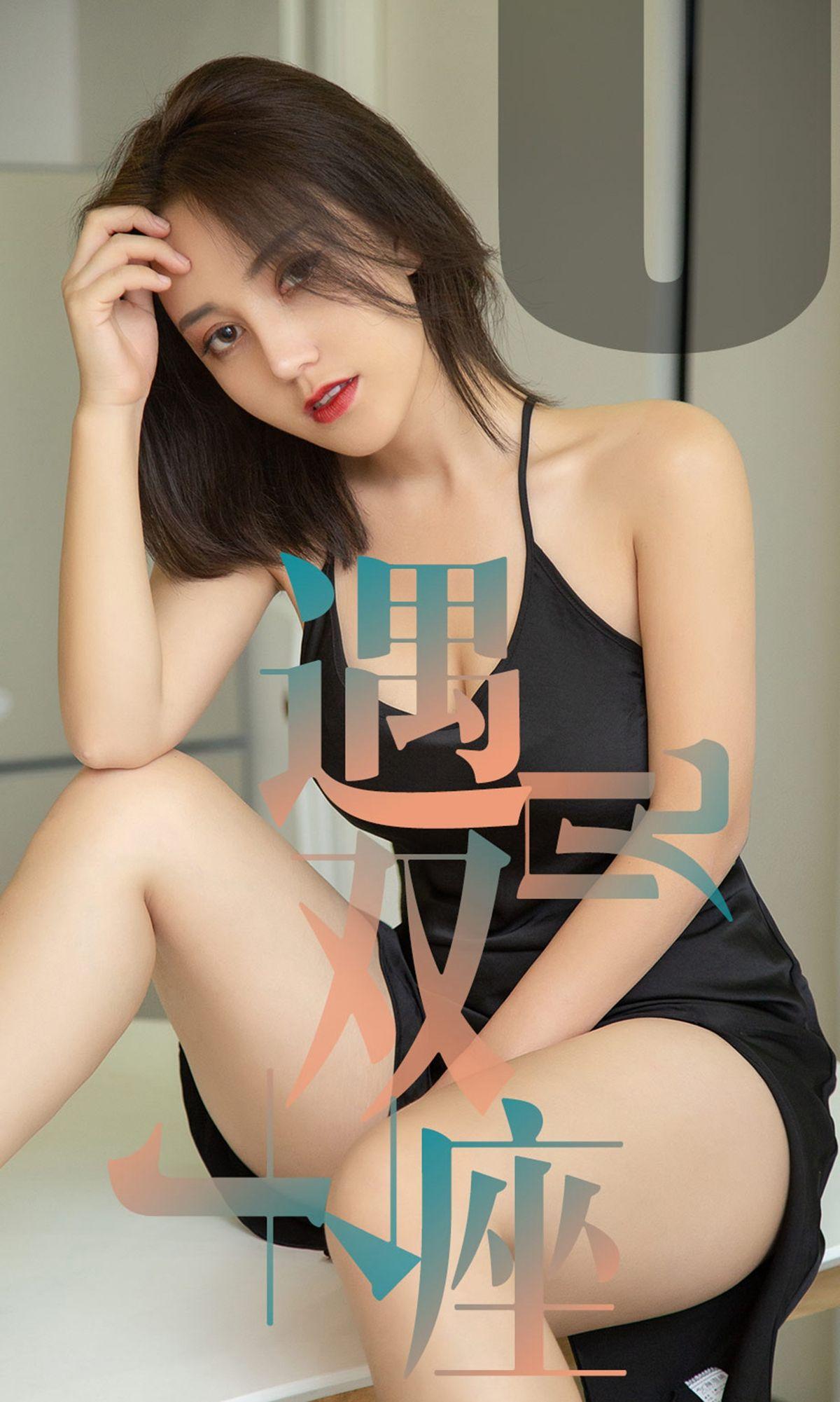 [Ugirls爱尤物] NO.1471 遇见双子座 小洋人_p001